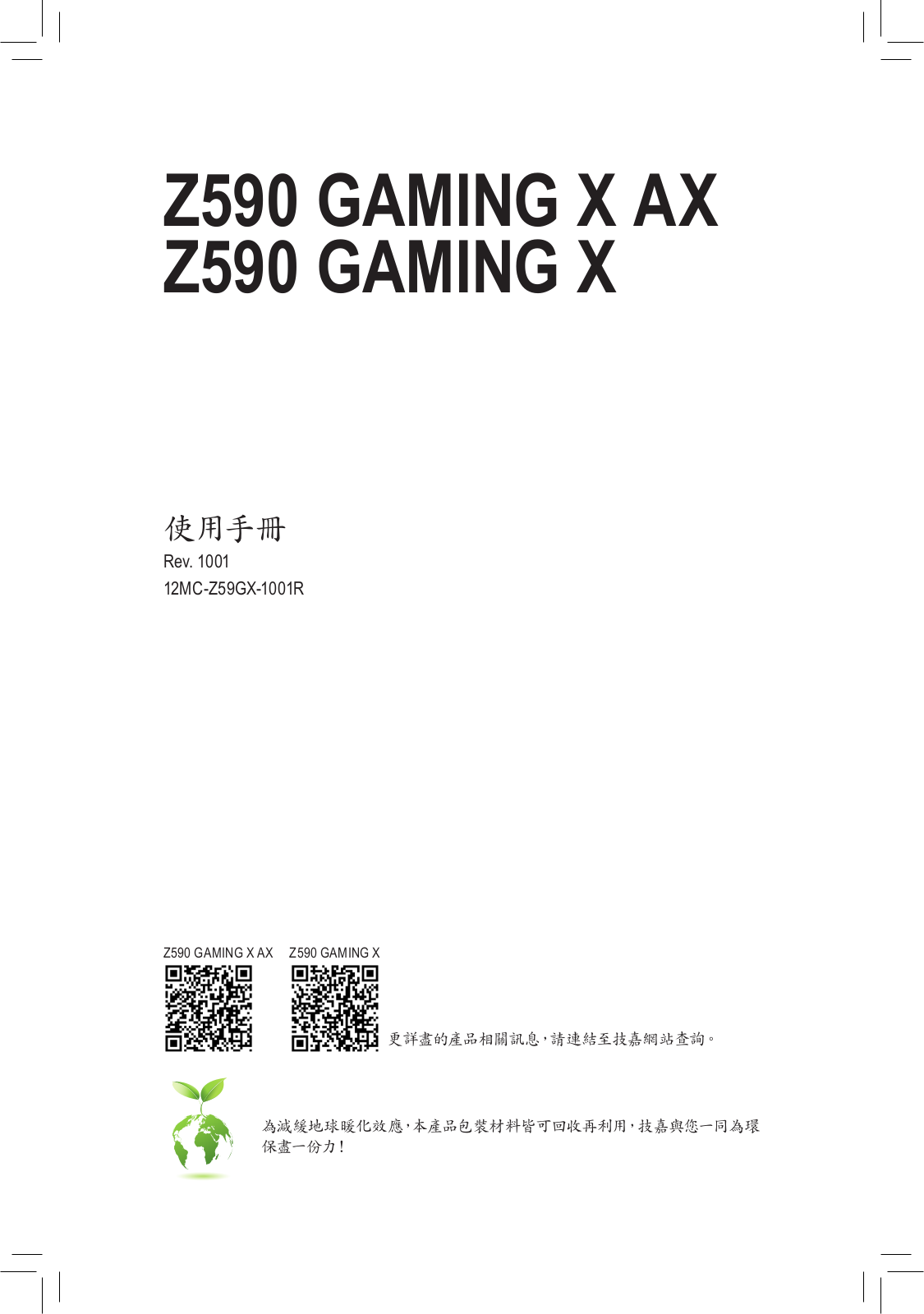 GIGABYTE Z590 GAMING X AX, Z590 GAMING X Users guide