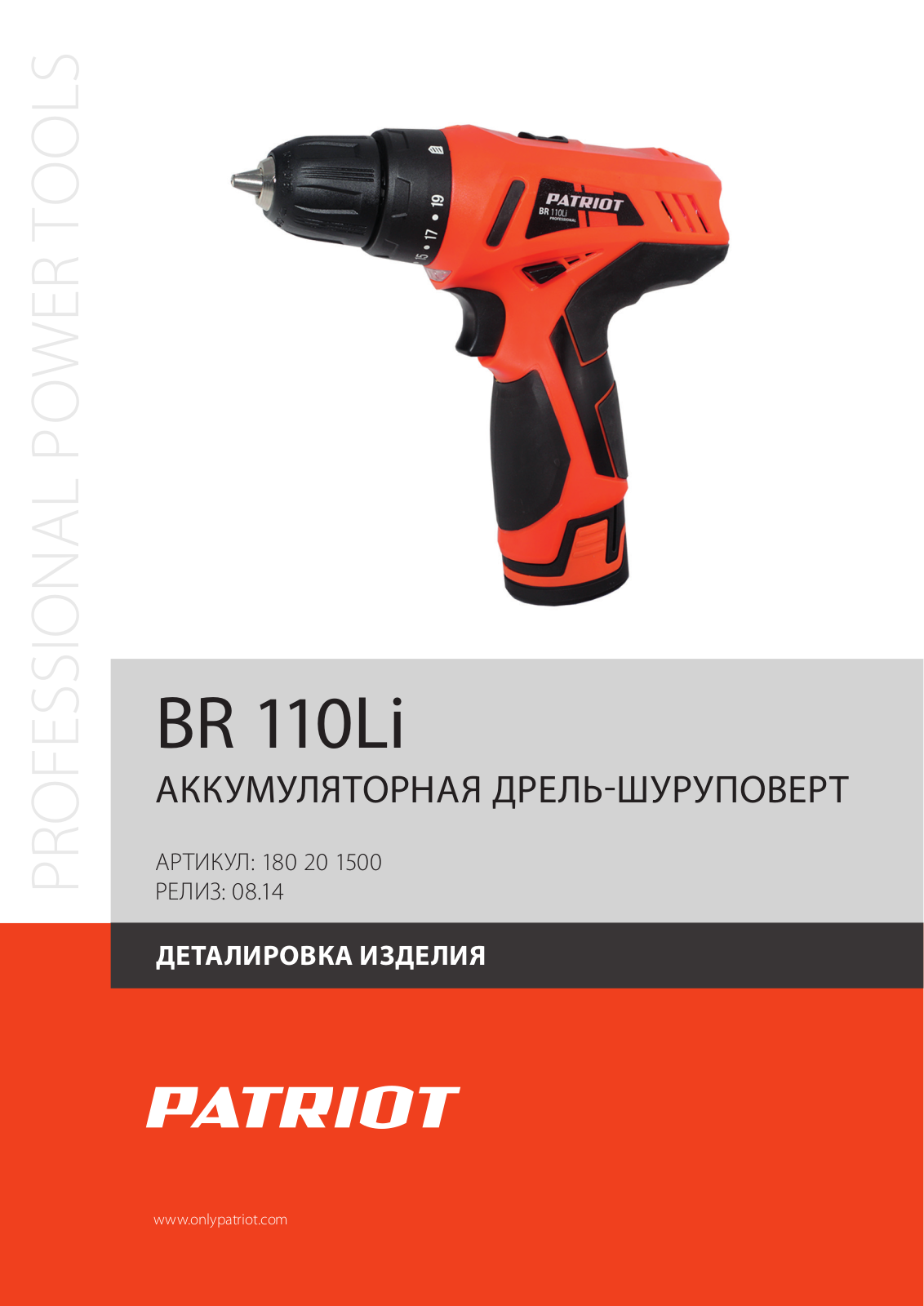 Patriot BR 110Li User Manual