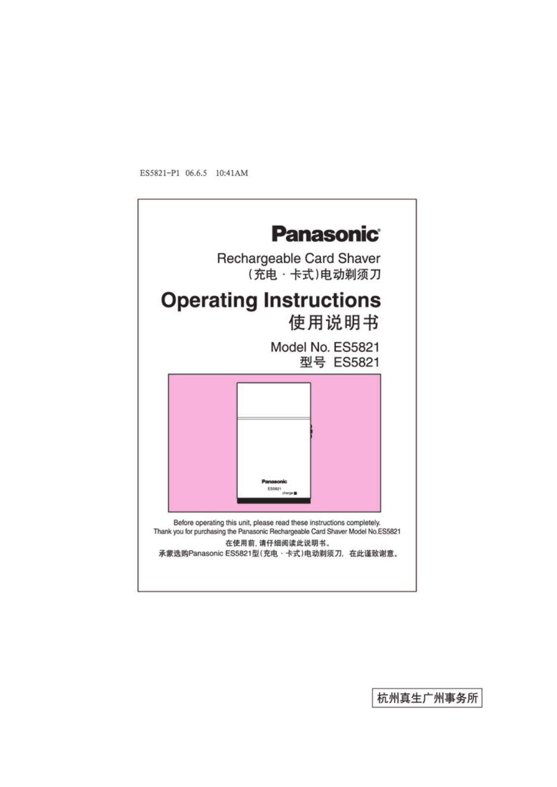 Panasonic ES5821 User Manual