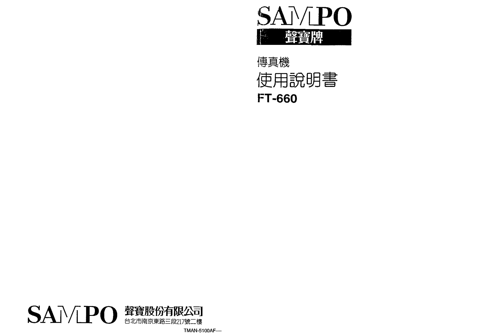 SAMPO FT-660 User Manual