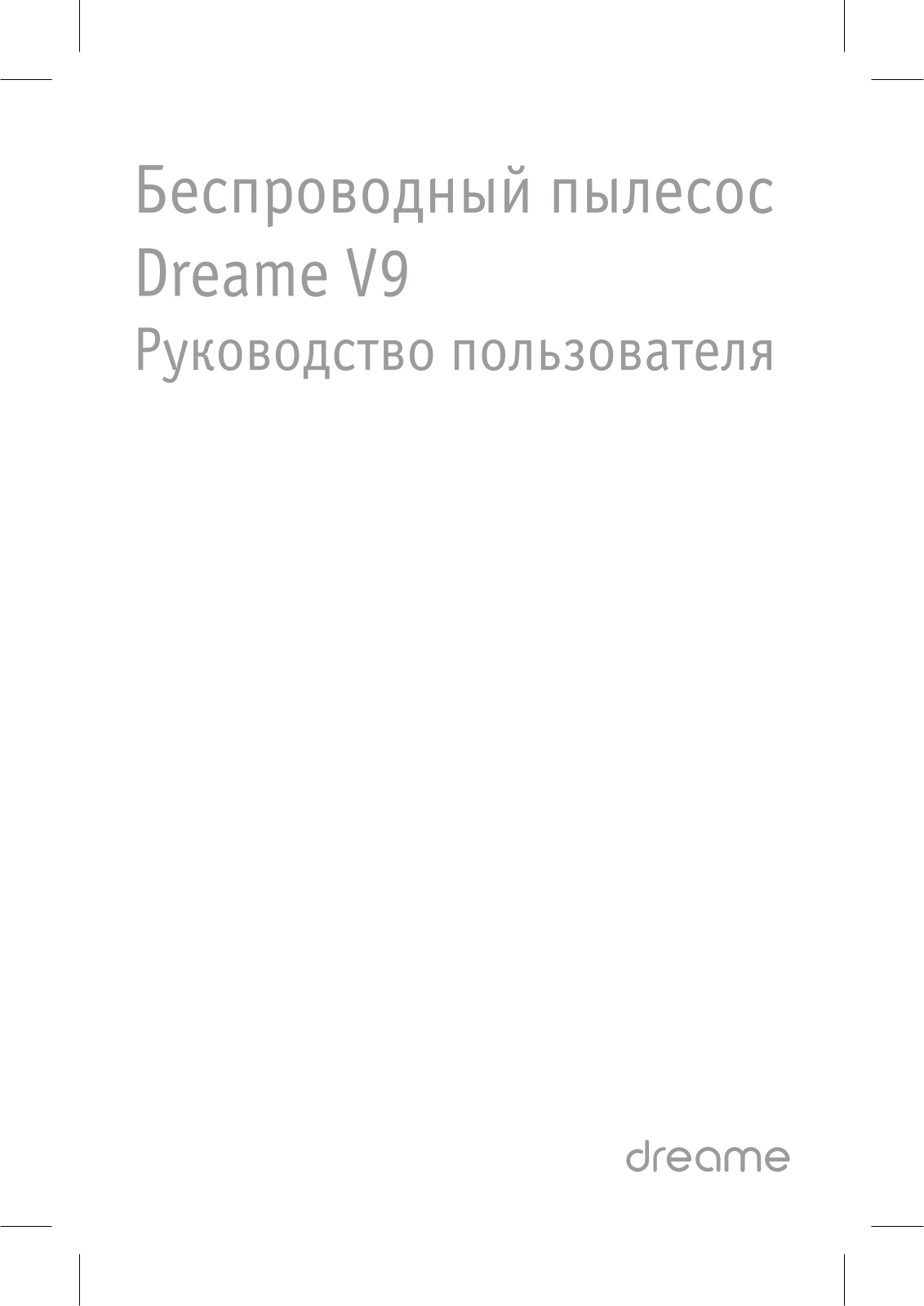 DREAME V9 User Manual