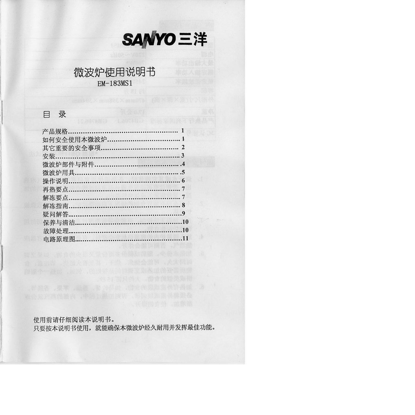 SANYO EM-183MS1 User Manual