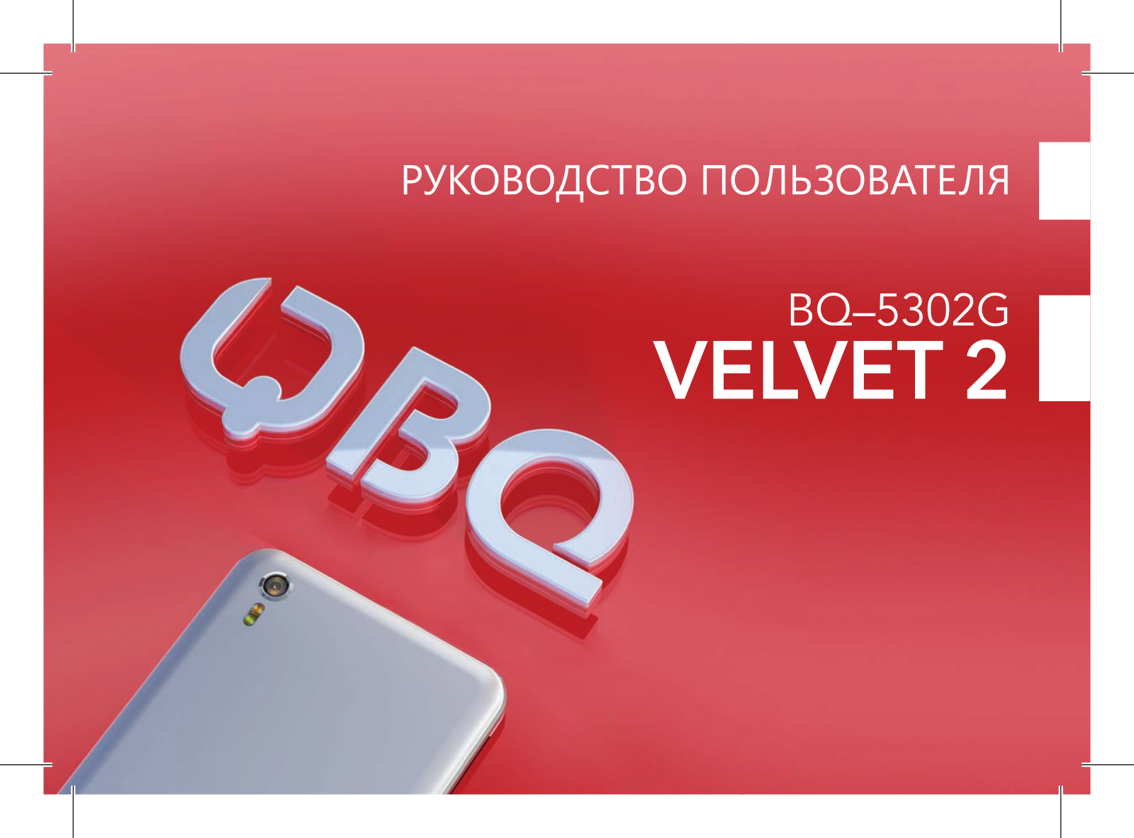 BQ BQ-5302G User manual