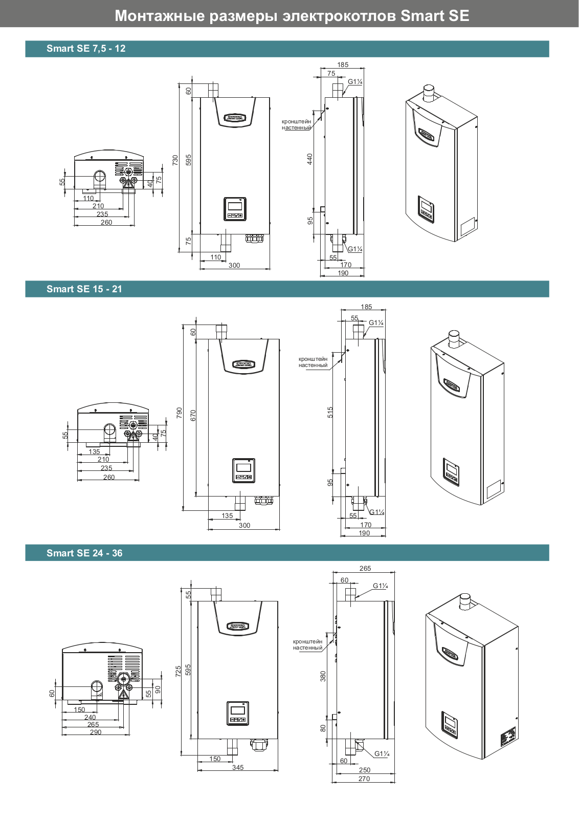 Zota Smart SE-6, Smart SE-12, Smart SE-21, Smart SE-9, Smart SE-18 Mounting dimensions