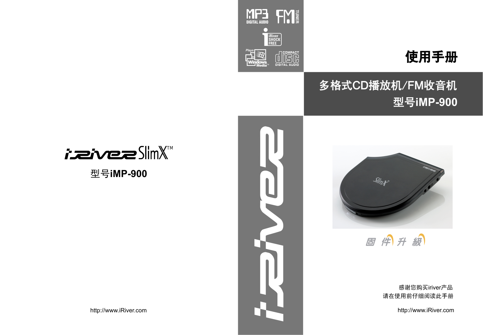 Iriver IMP-900 User Manual