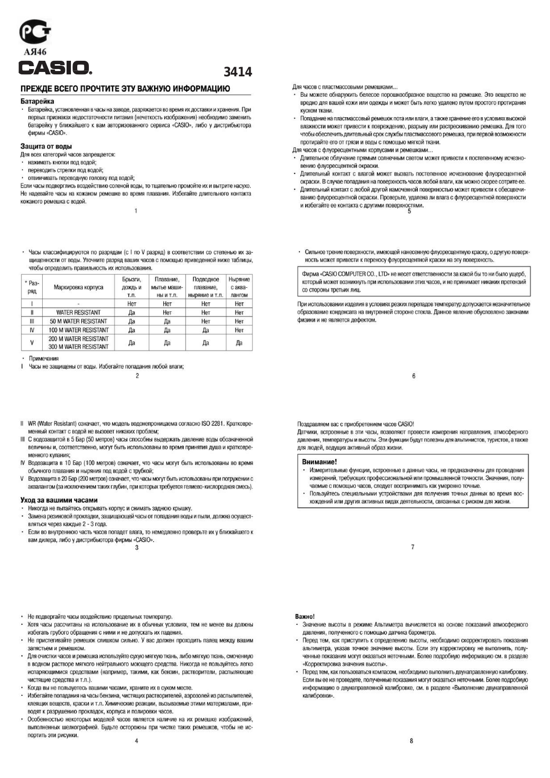 Casio PRW-3000T-7E User Manual