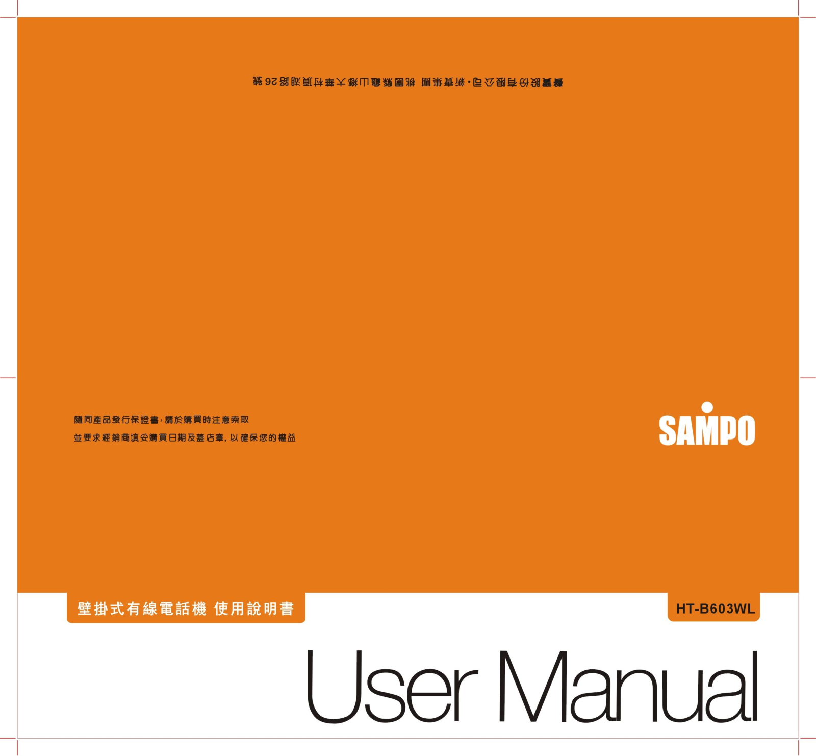 SAMPO HT-B603WL User Manual