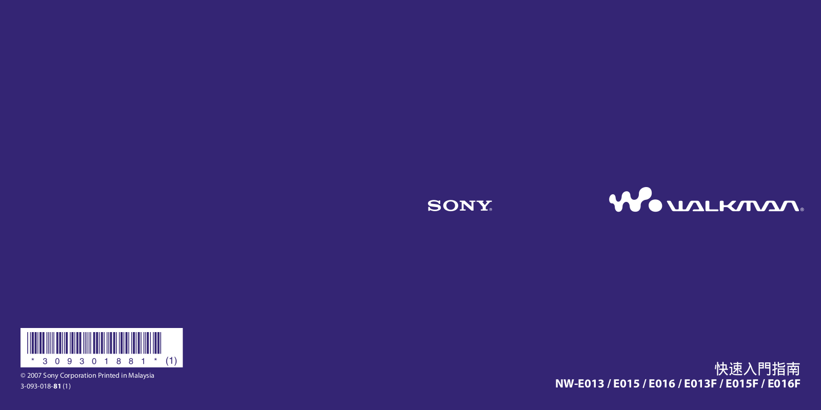 SONY NW-E013, NW-E015, NW-E016, NW-E013F, NW-E015F User Manual