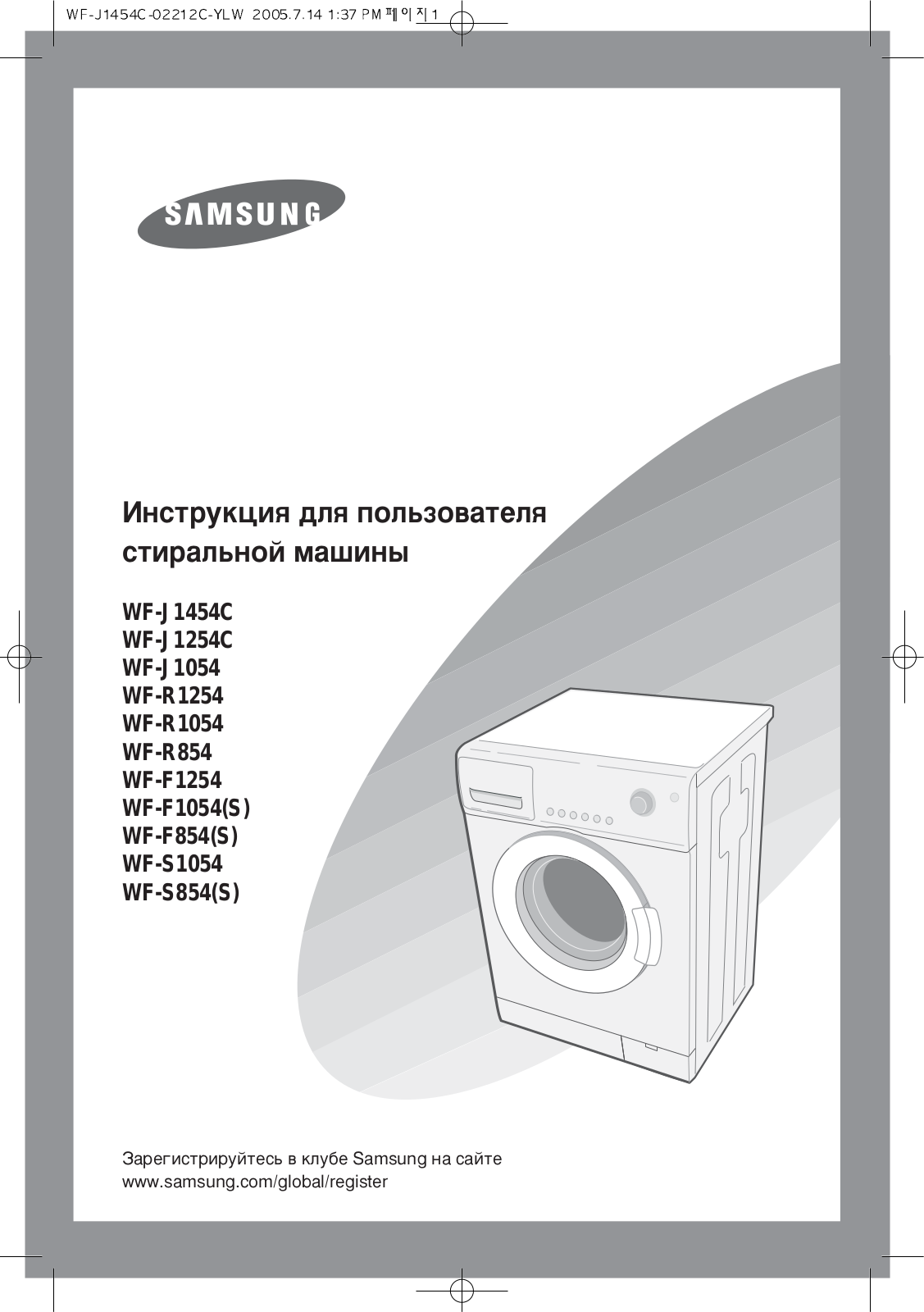 Samsung WF-S854S, WF-S854, WF-S1054, WF-R854, WF-R1254 User Manual