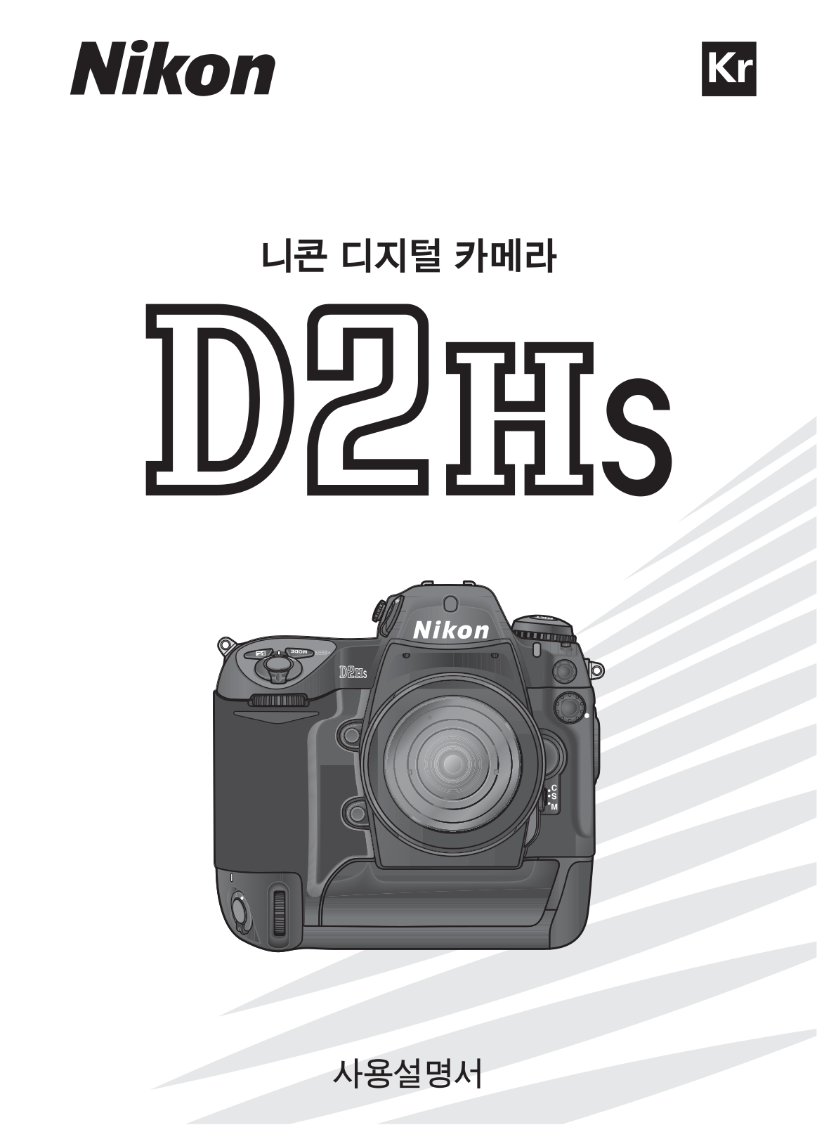 Nikon D2Hs User's Guide