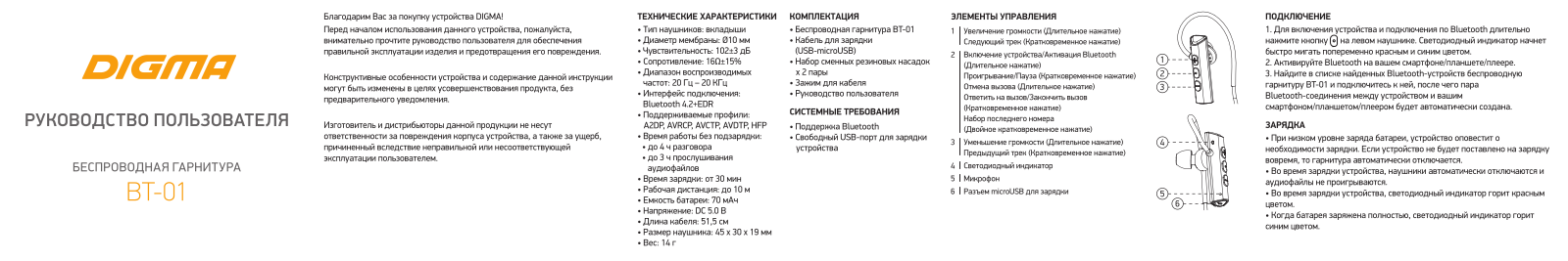 Digma BT-01 User Manual