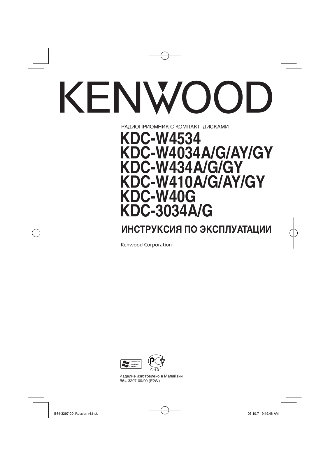 Kenwood KDC-W4034GY User Manual