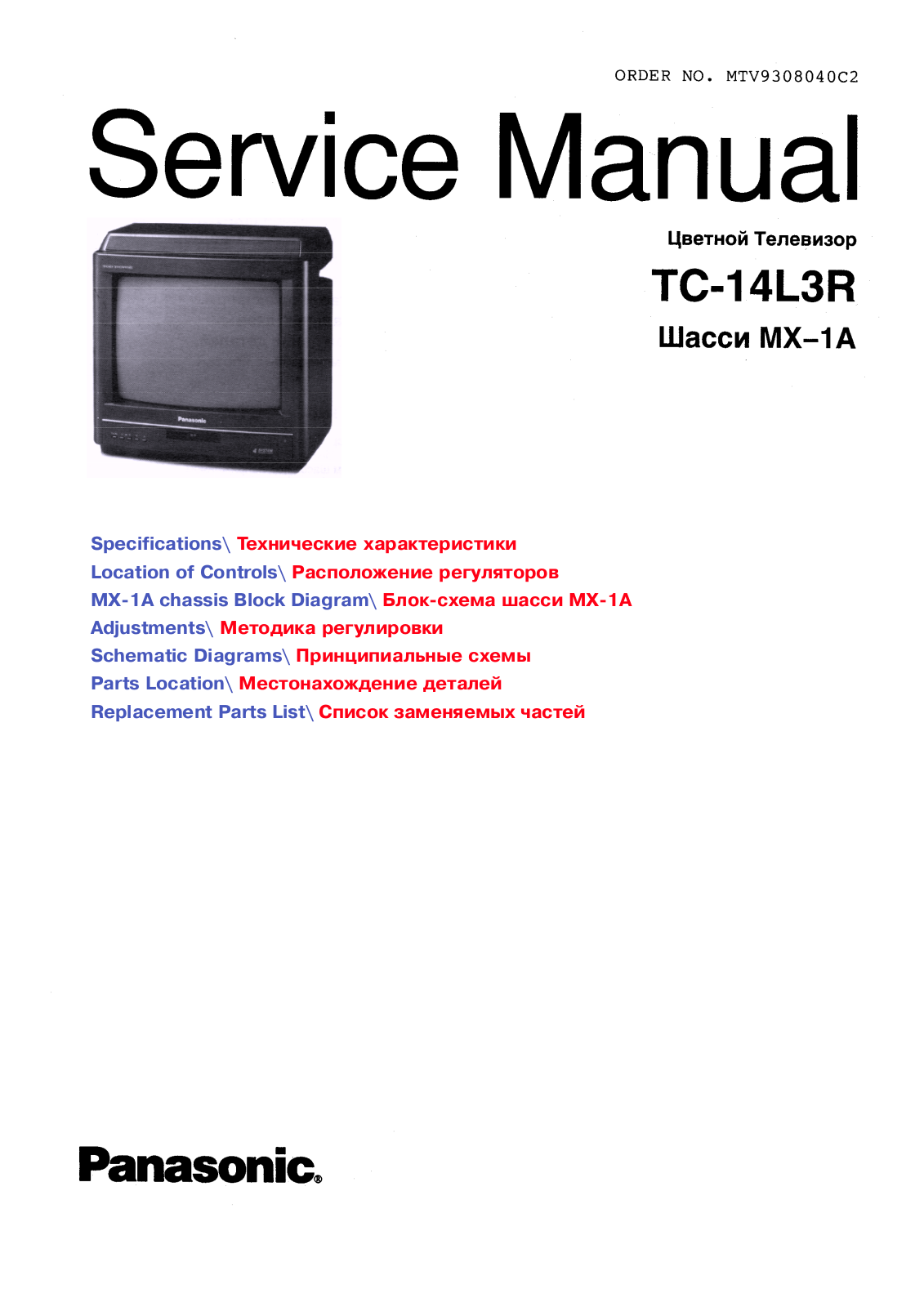 Panasonic TC-14L3R Service manual