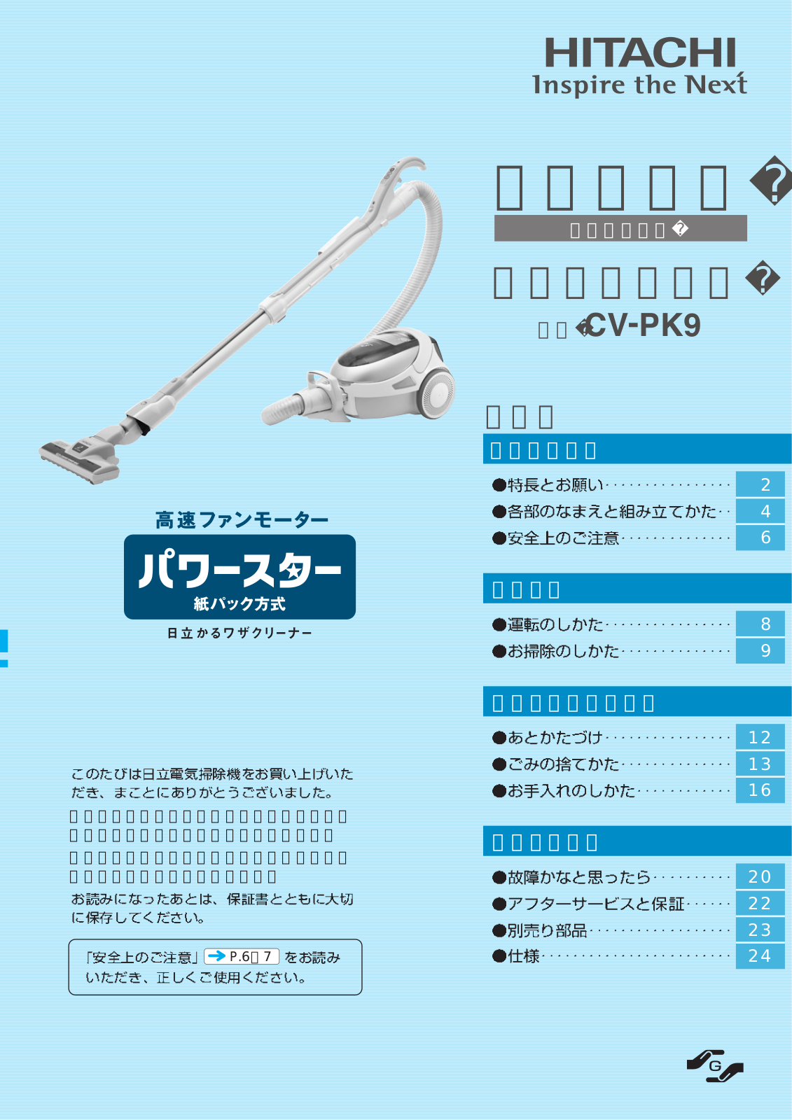 Hitachi CV-PK9 User guide