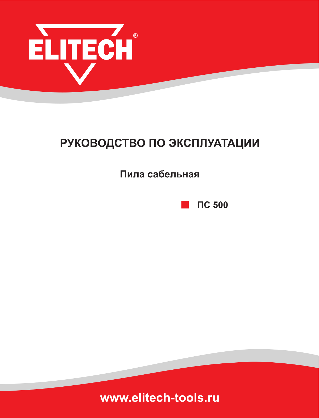 Elitech ПС 500 User Manual