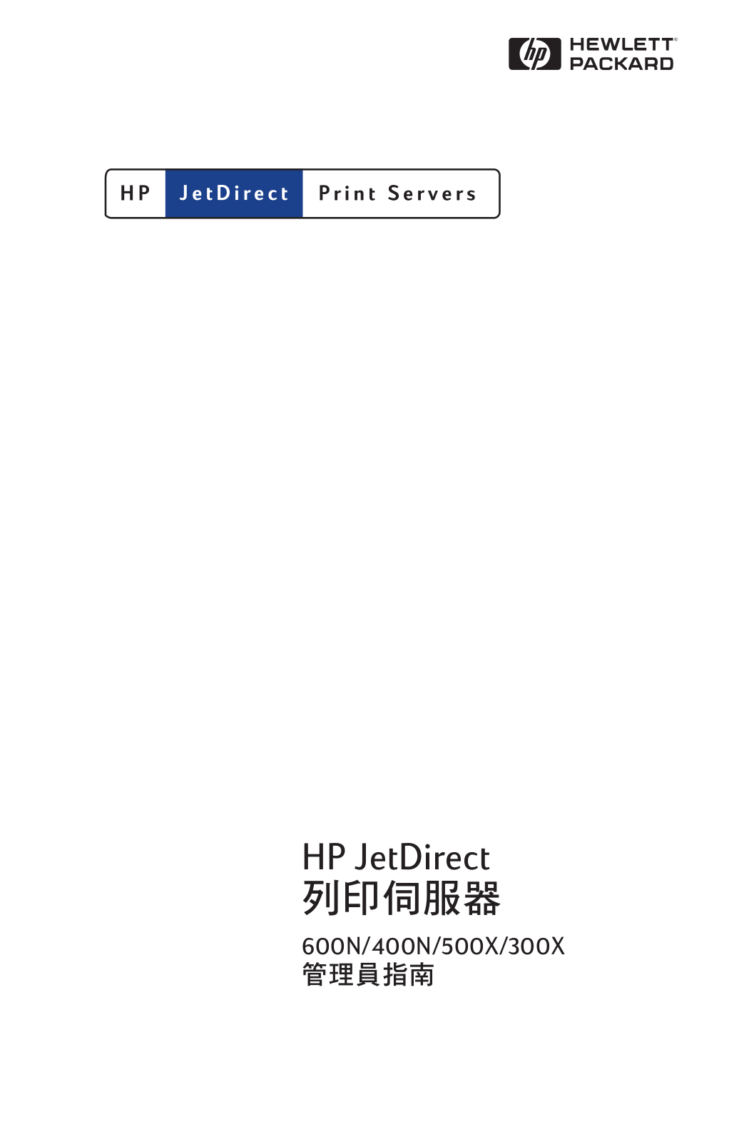 Hp JETDIRECT 600N, JETDIRECT 400N, JETDIRECT 500X, JETDIRECT 300X INSTALL