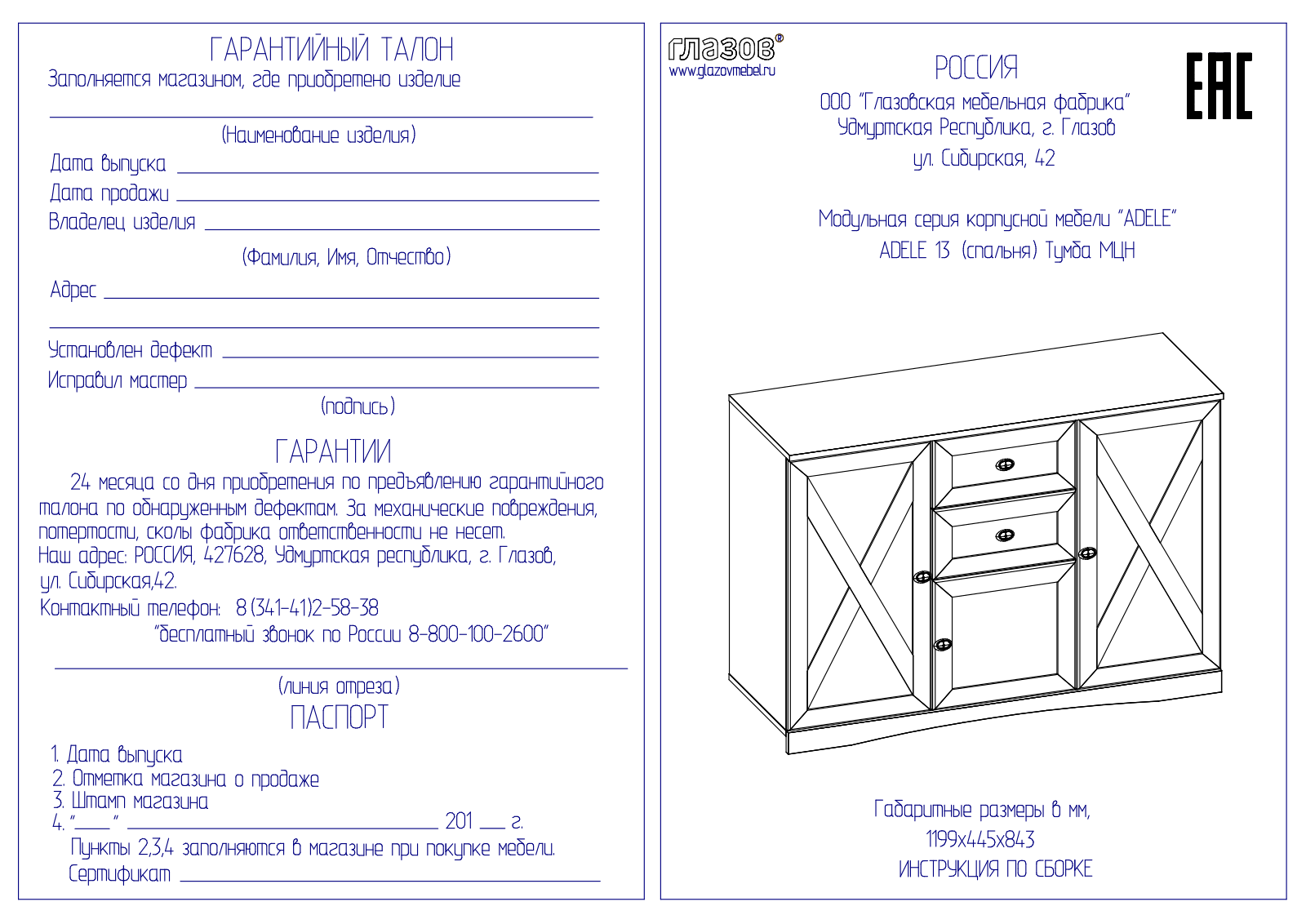 ГМФ Т13 МЦН Адель User Manual