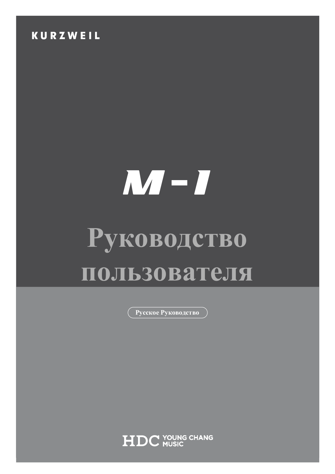 Kurzweil M1 SR, M1 WH User Manual