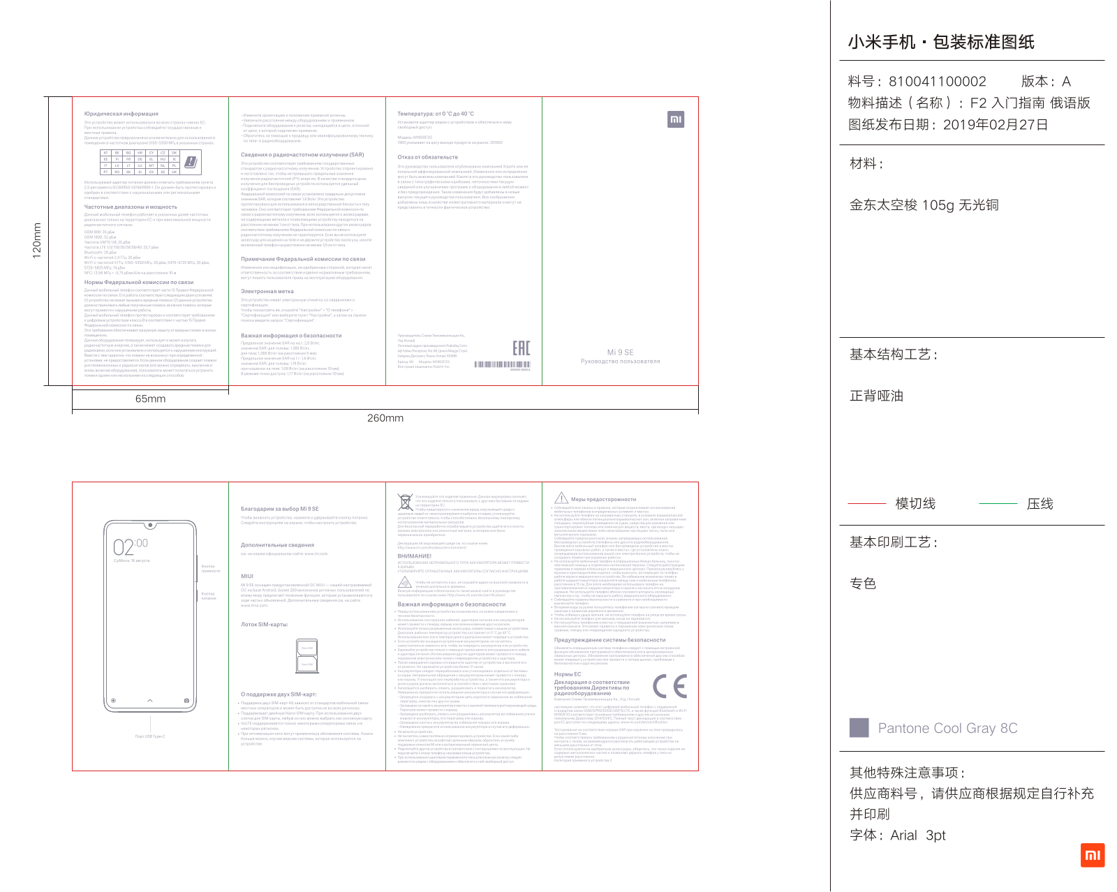 Xiaomi Mi 9 SE Global 6/128Gb User manual