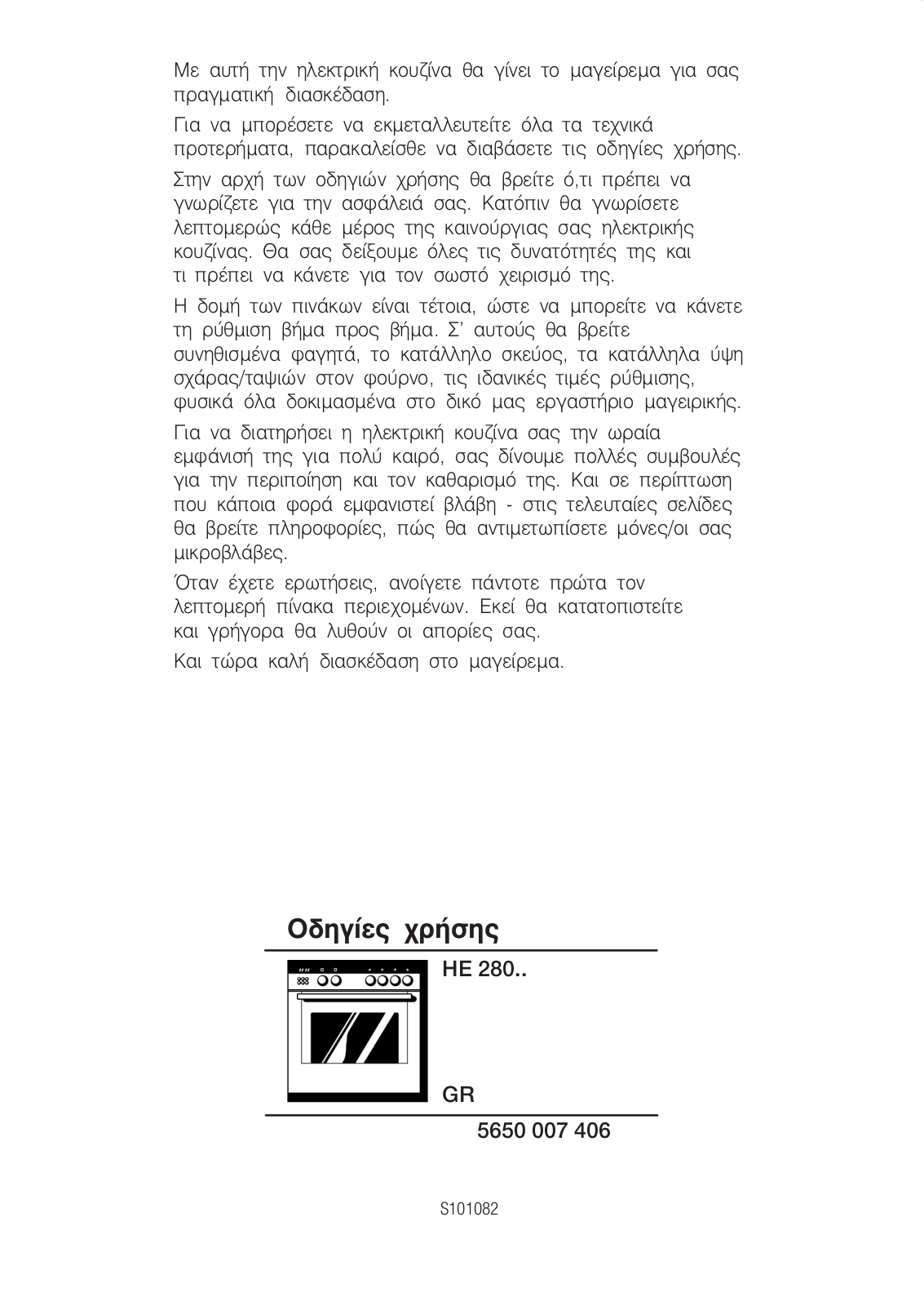 Siemens HE28075, HE28057, HE28059, HE28055, HE28045 User Manual