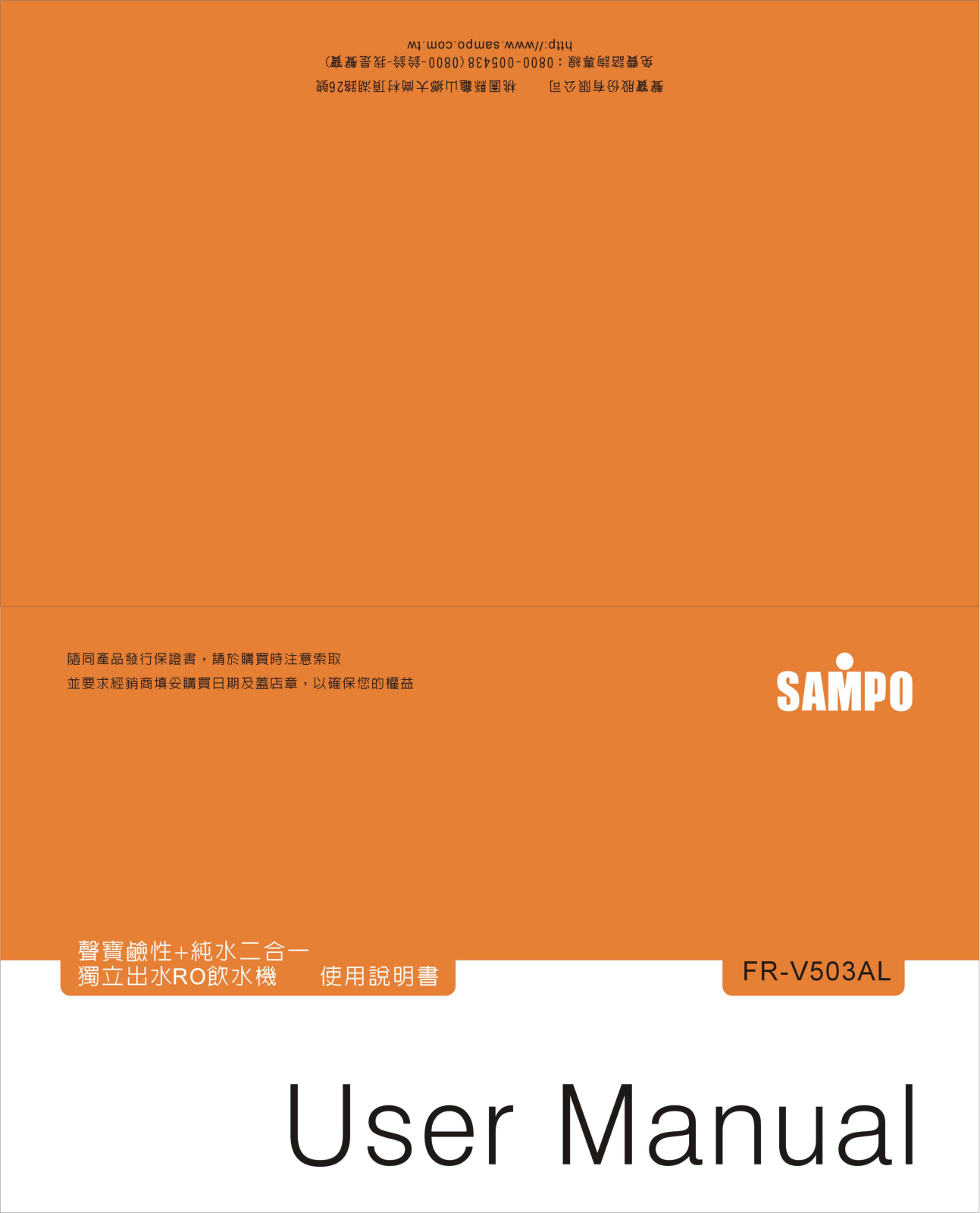 SAMPO FR-V503AL User Manual