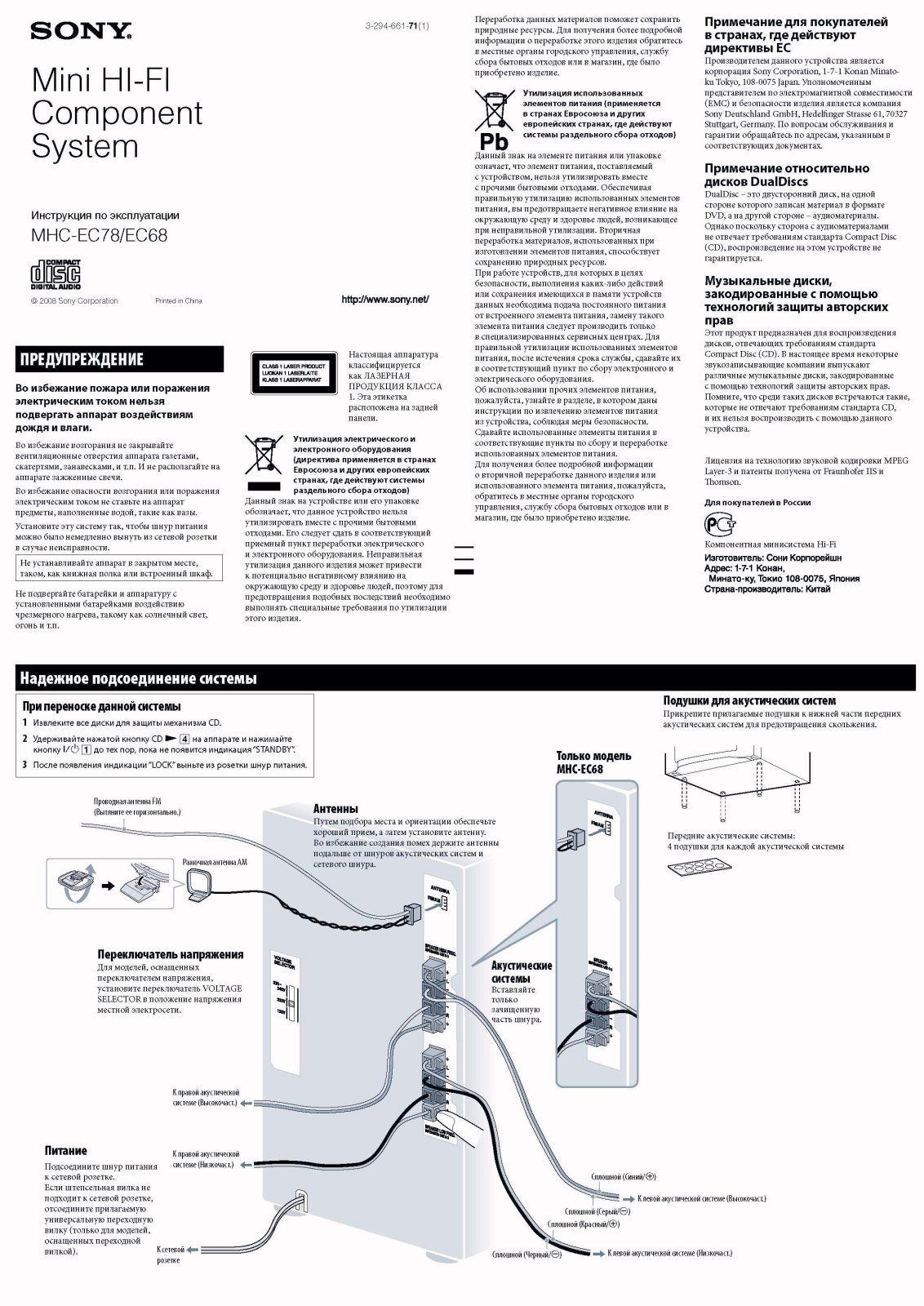 Sony MHC-EC68 User Manual