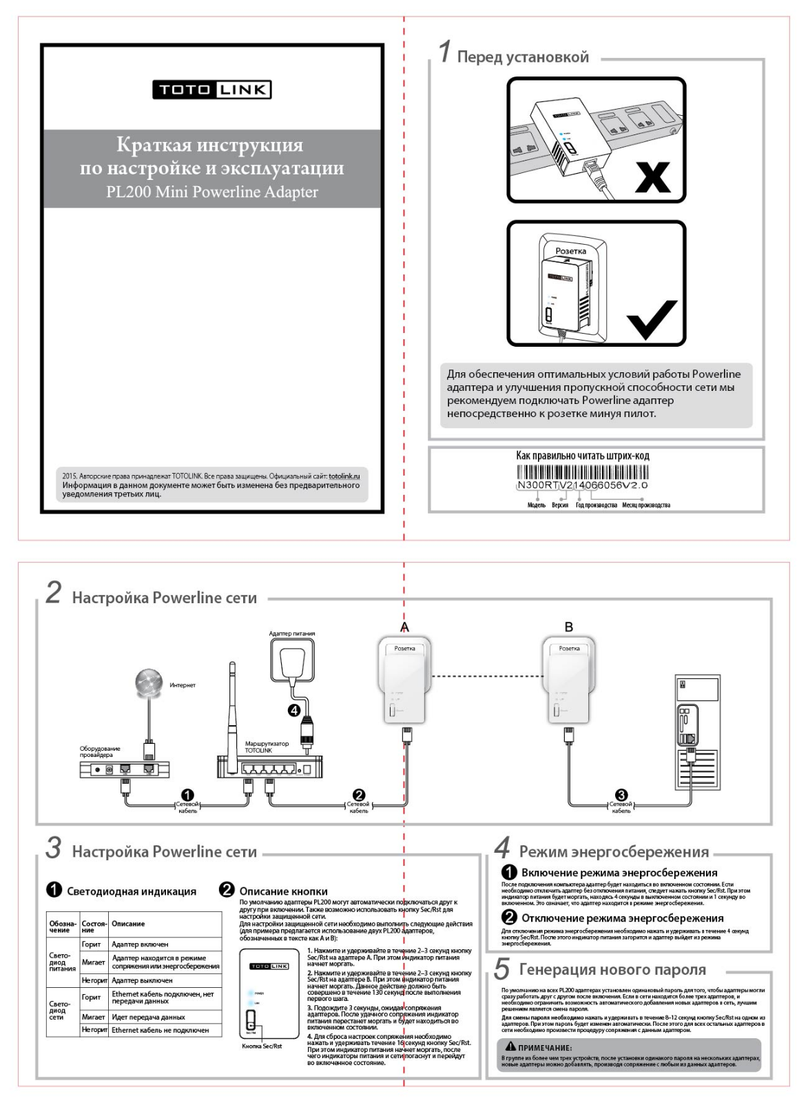 TOTOLINK PL200 KIT User Manual