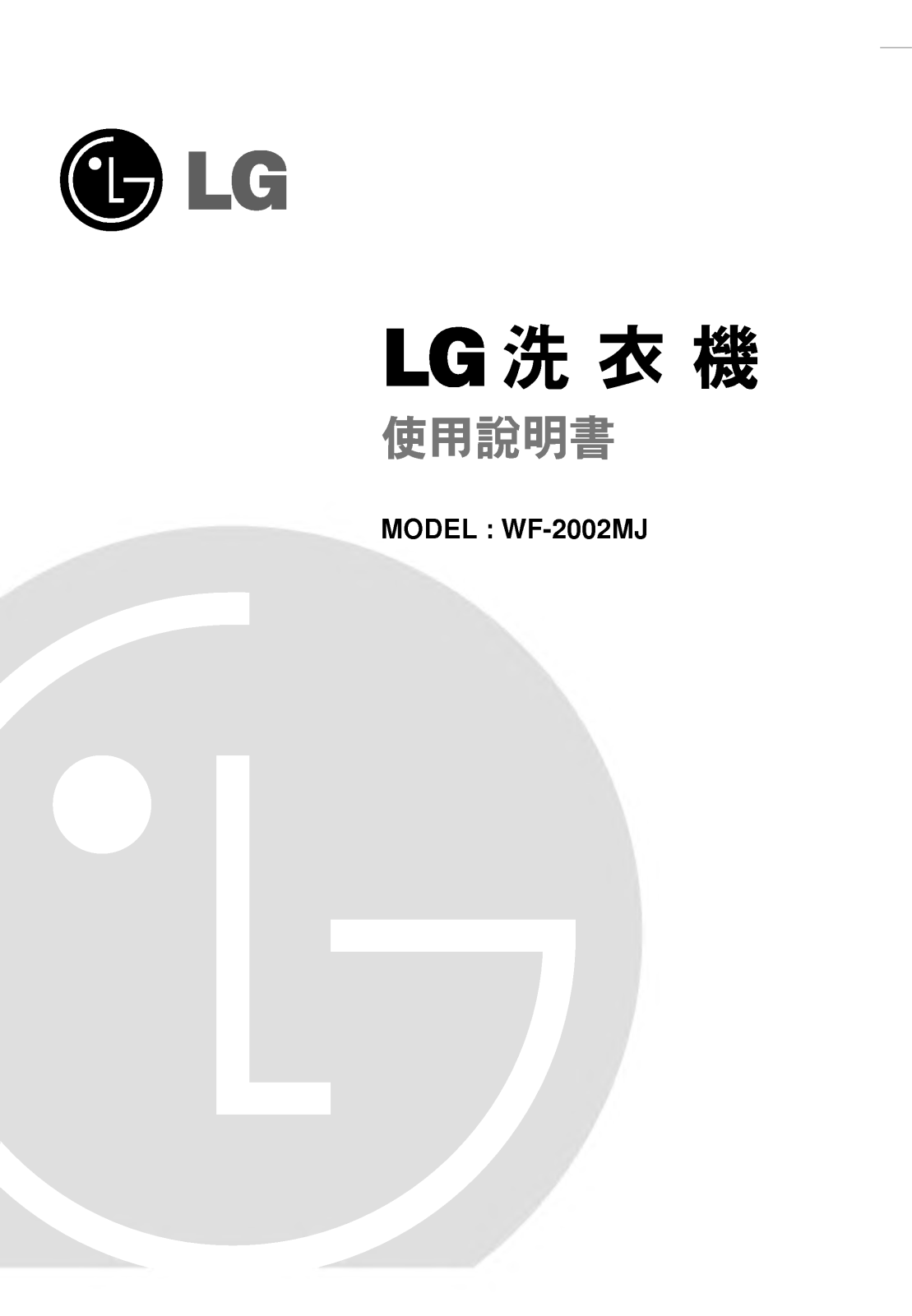 Lg WF-2002MJ User Manual