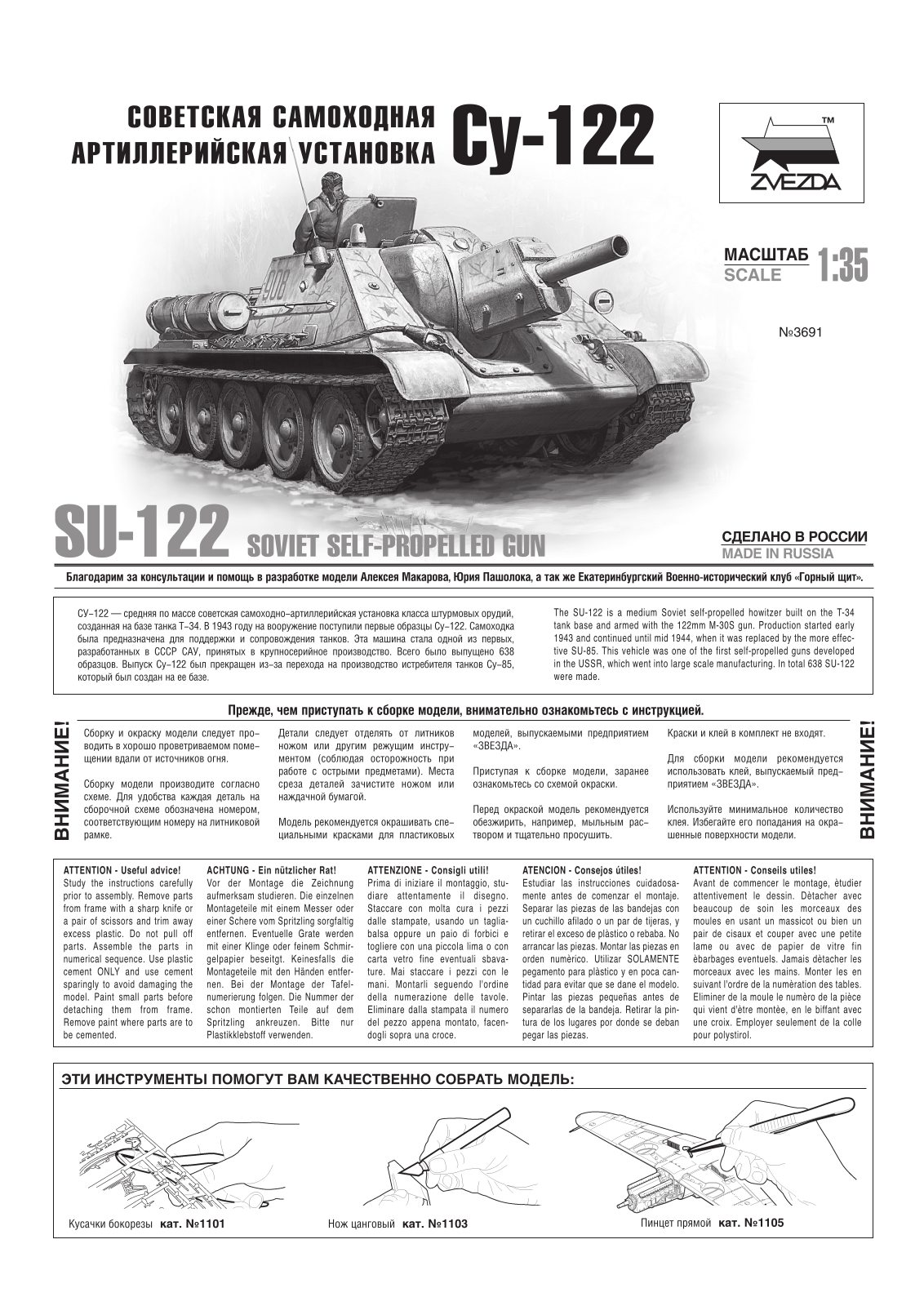 Zvezda ISU-122, 3534 User guide - ManualMachine.com