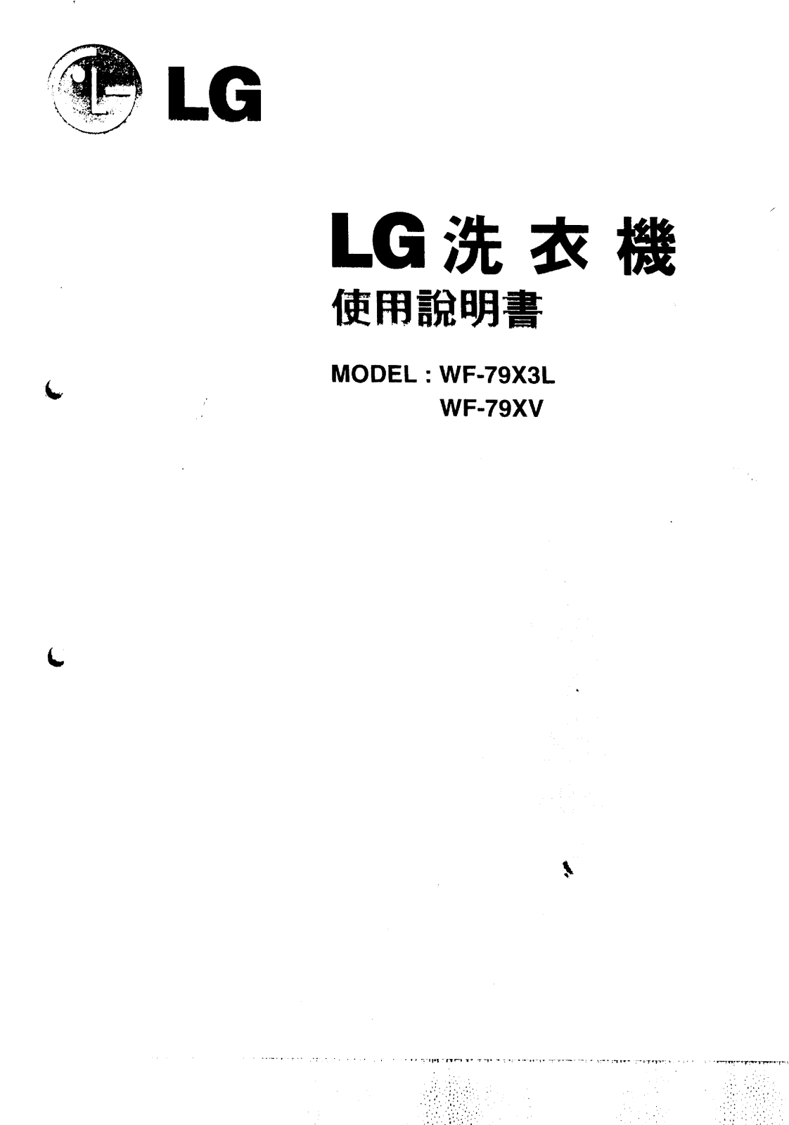 Lg WF-79X3L User Manual