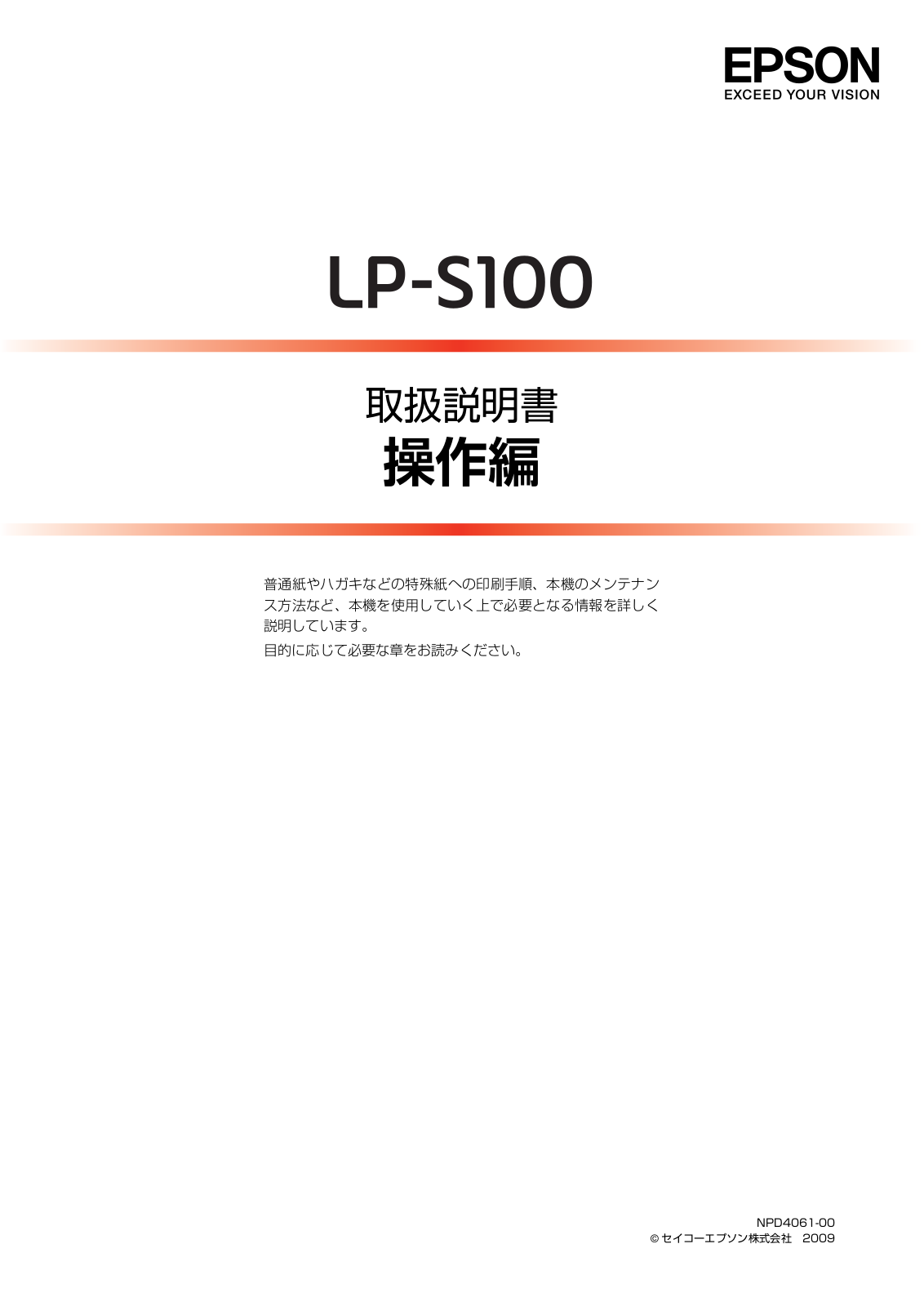 EPSON LP-S100 operating instructions