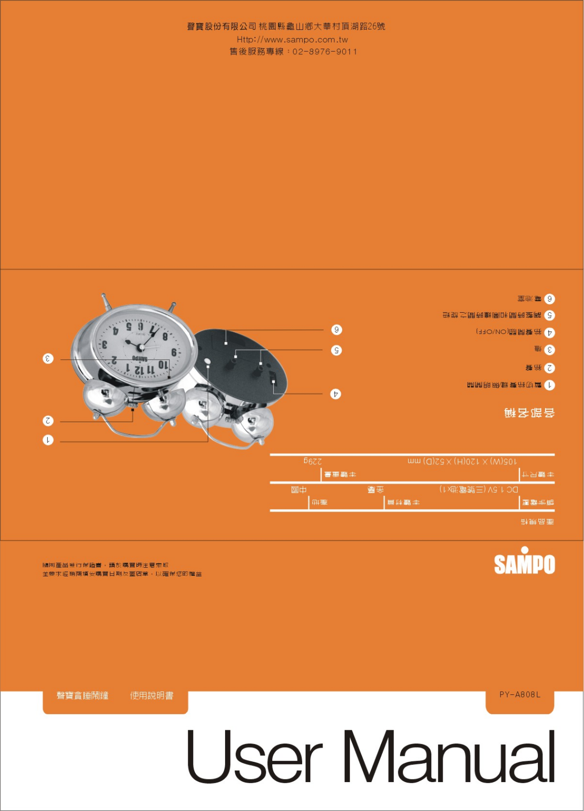 SAMPO PY-A808L User Manual