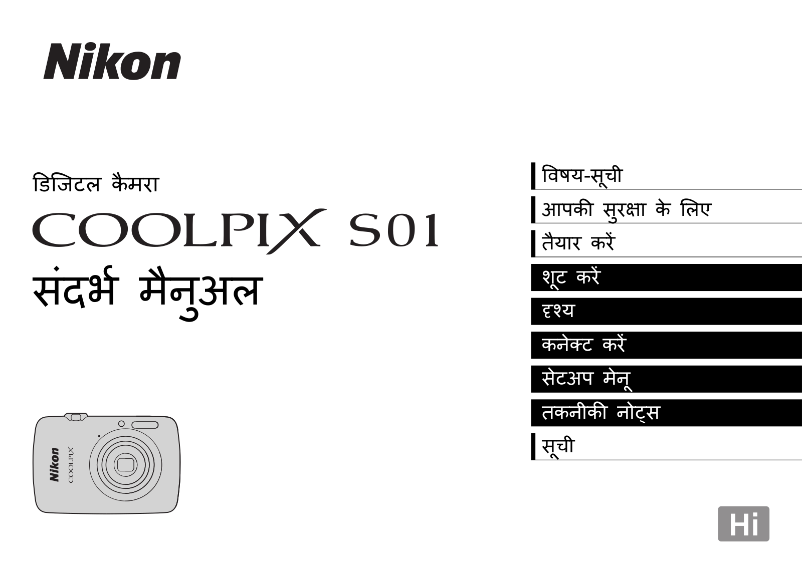 Nikon COOLPIX S01 Reference Manual (Full Instructions)