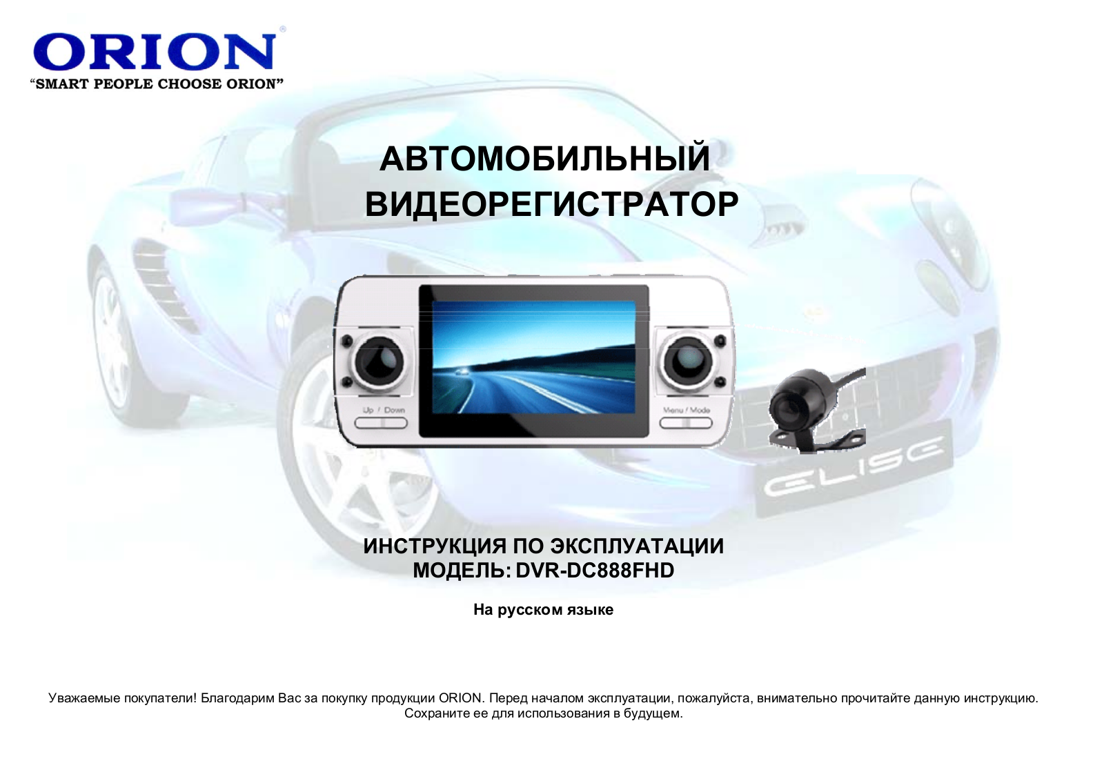 Orion DVR-DC888HD User Manual