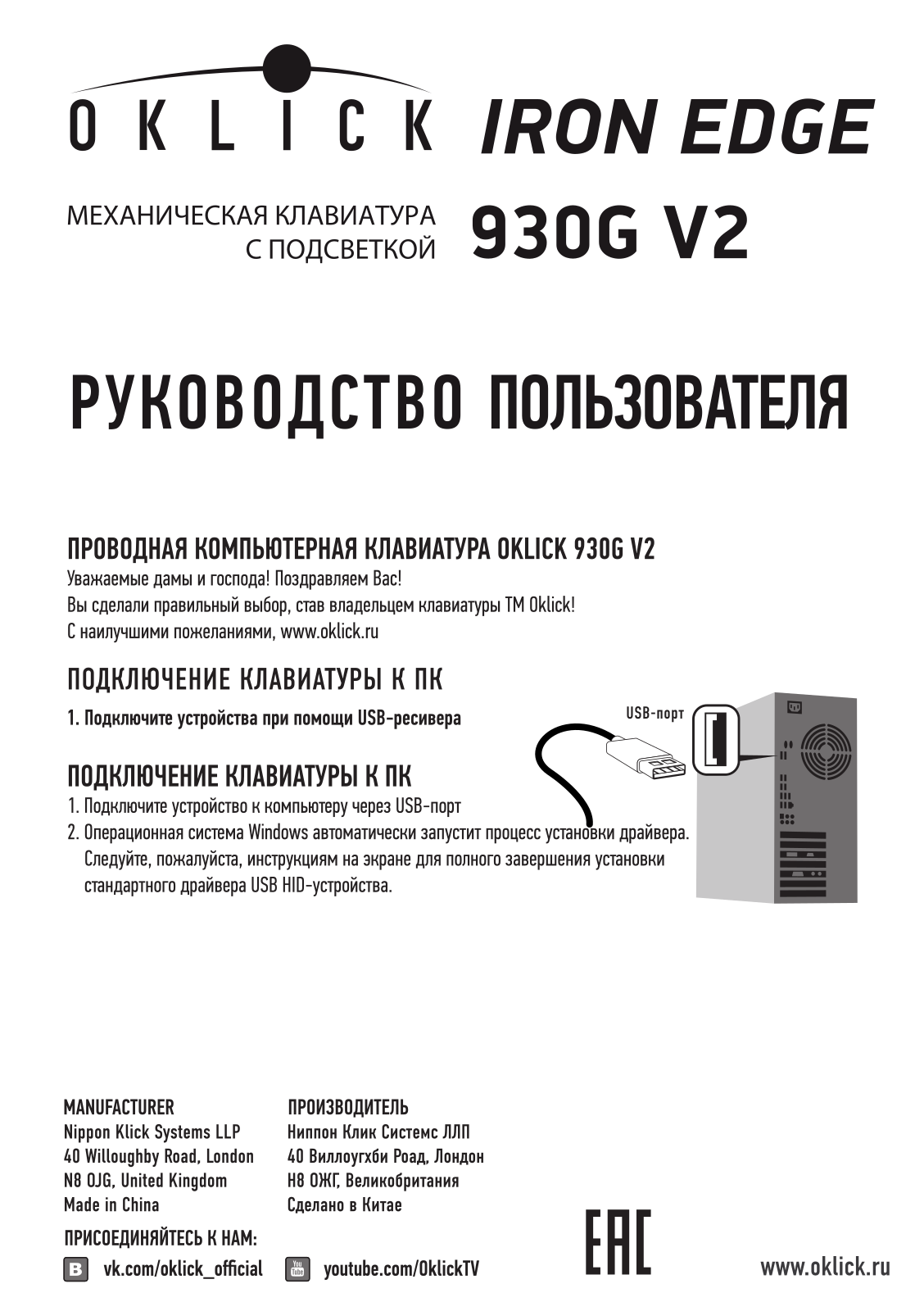 Oklick 930G V2 User Manual