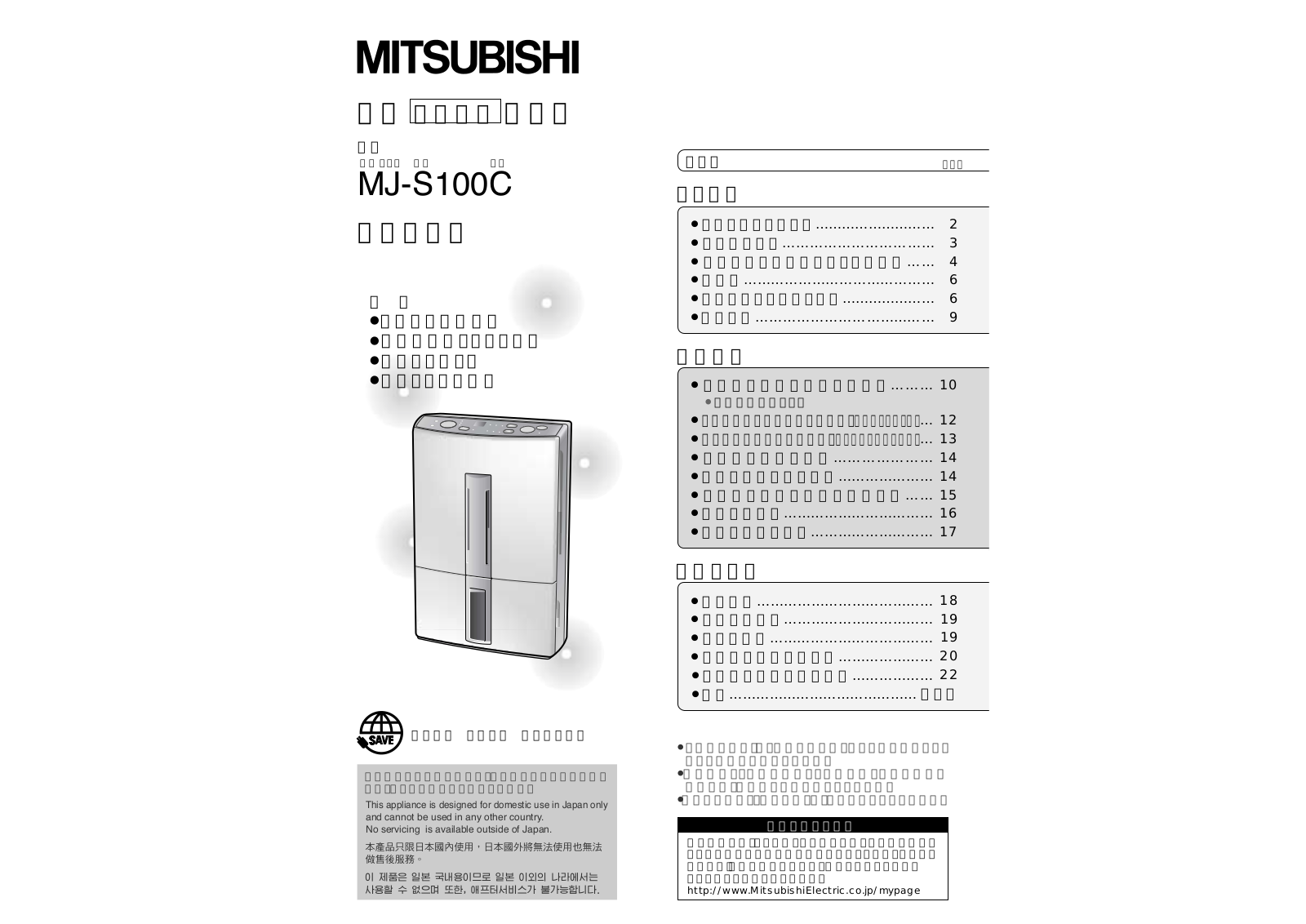 MITSUBISHI MJ-S100C User guide