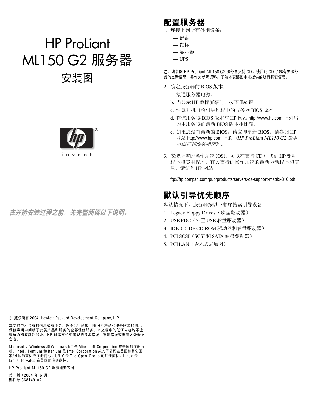 Hp PROLIANT ML150 G2 User Manual