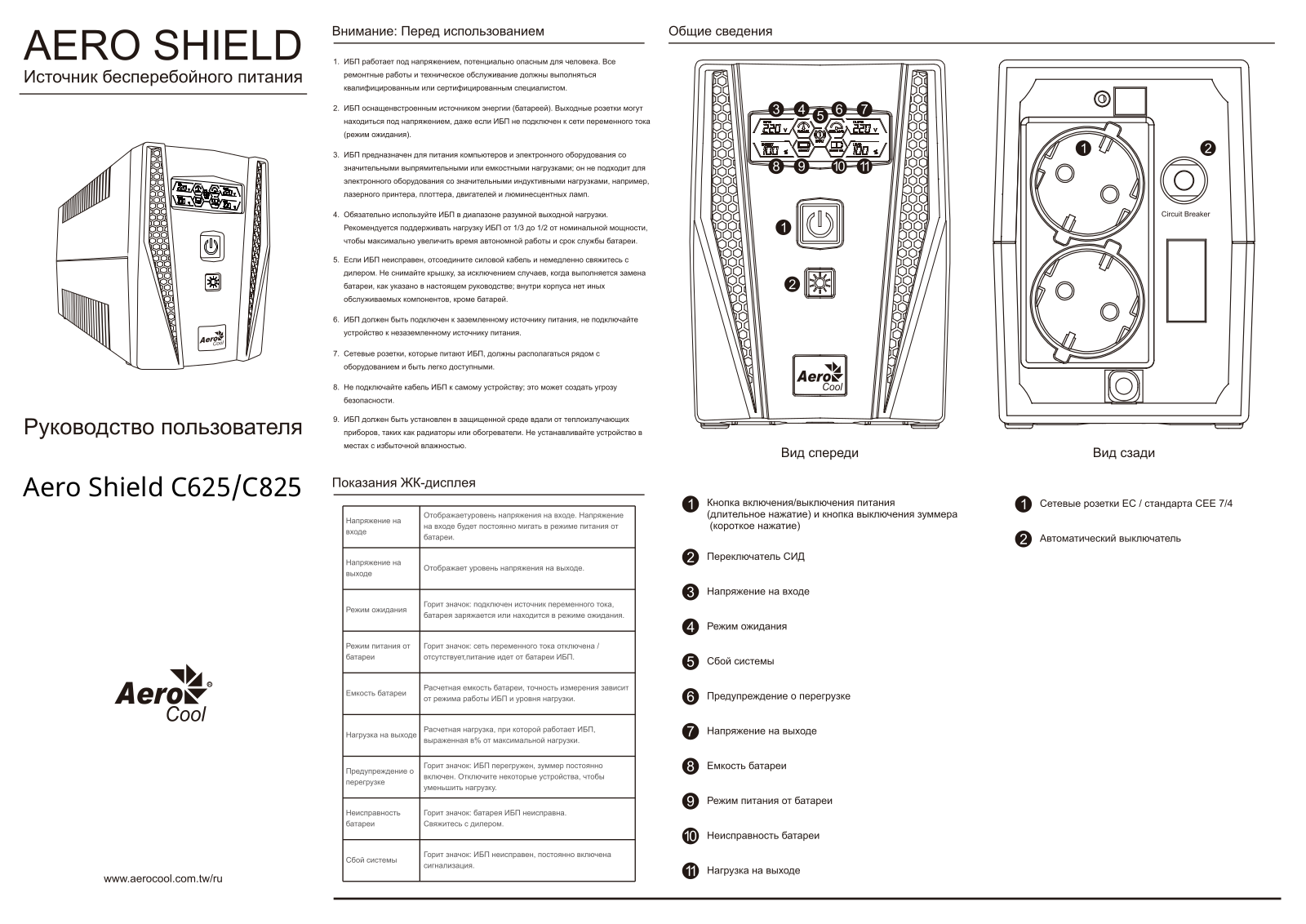 Aerocool C625 User Manual