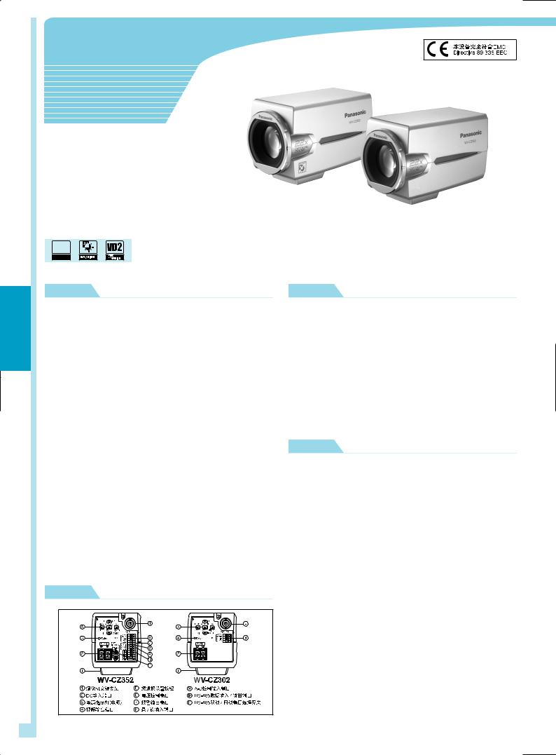 Panasonic WV-CZ352, WVCZ302 User Guide