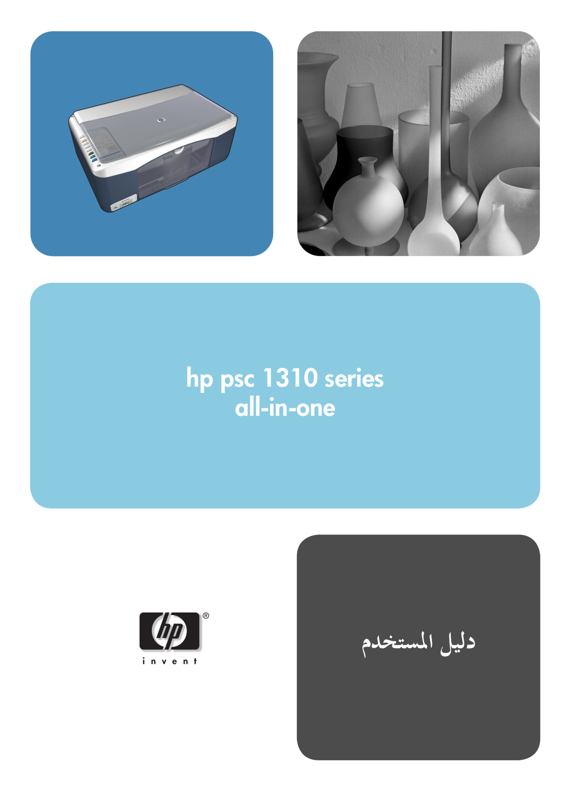 HP PSC 1310 User's Guide