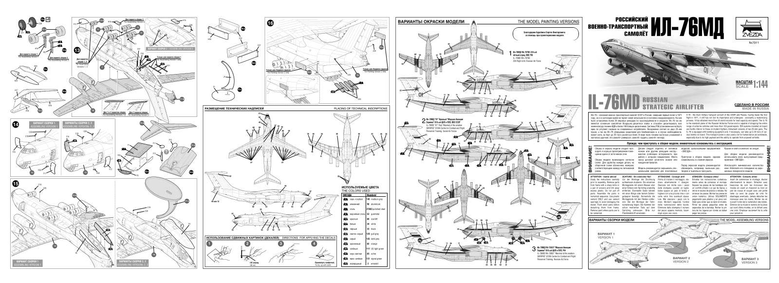 ЗВЕЗДА Ил-76МД Assembly guide - ManualMachine.com
