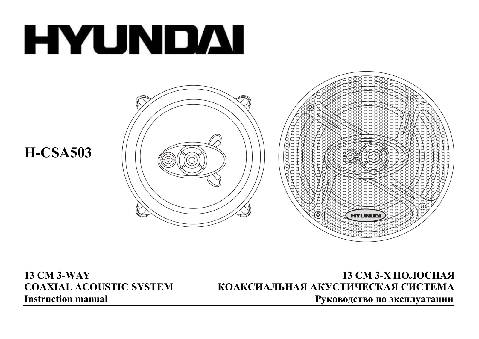 Hyundai Electronics H-CSA503 User Manual