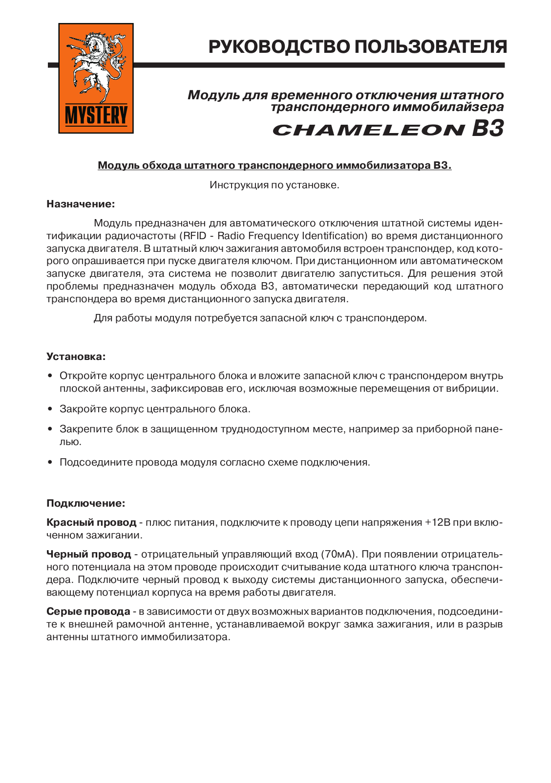 MYSTERY CHAMELEON B-3 User Manual