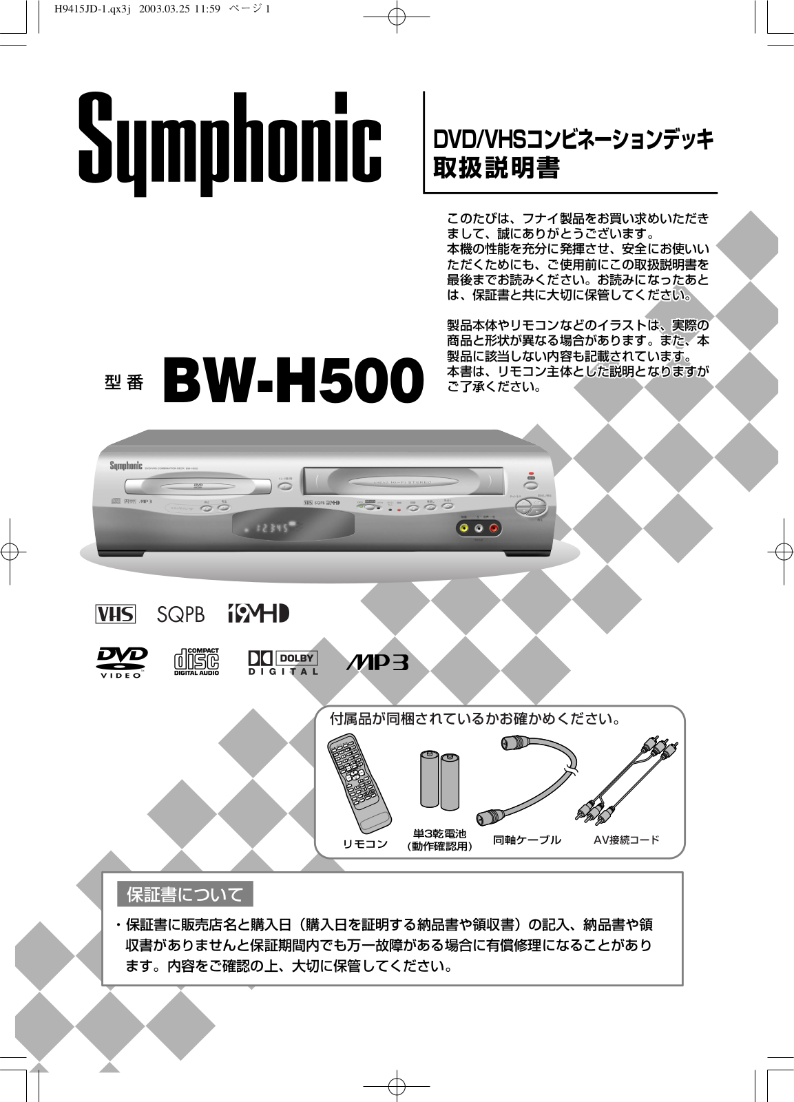 Funai BW-H500 Owner's Manual