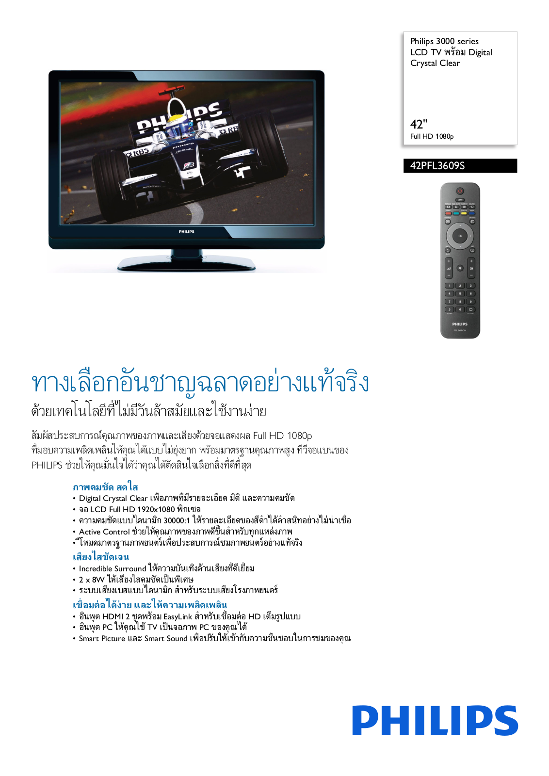 Philips 42PFL3609S/98 Leaflet - ManualMachine.com