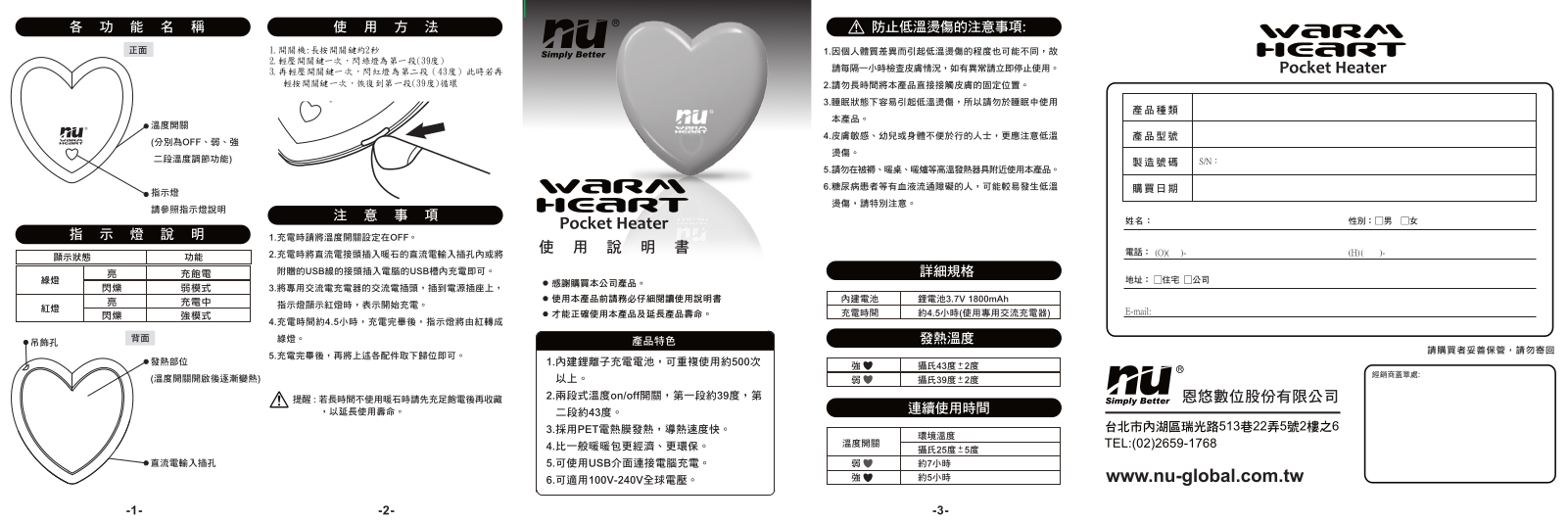 NU Warm Heart User Manual