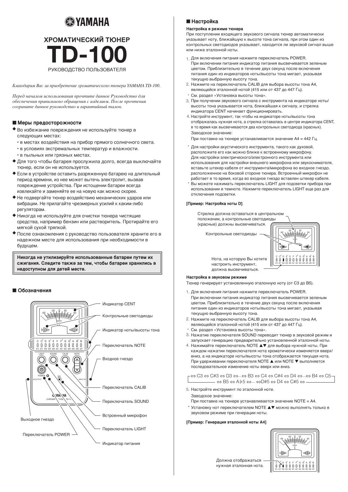 Yamaha TD-100 User Manual