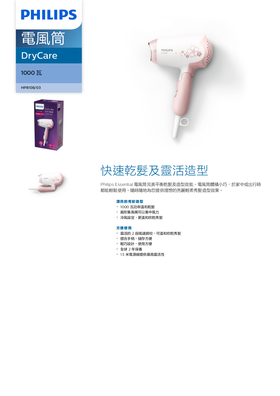 Philips HP8108/03 leaflet - ManualMachine.com