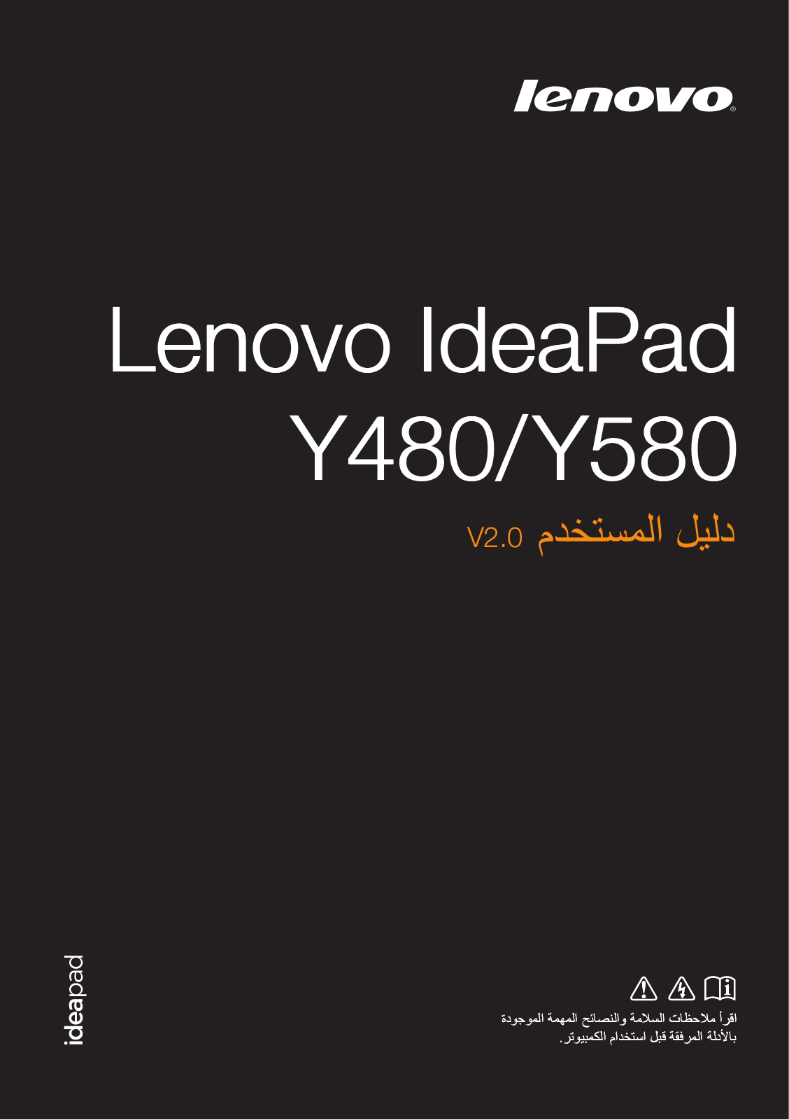 Lenovo IdeaPad Y480, IdeaPad Y580 User Guide