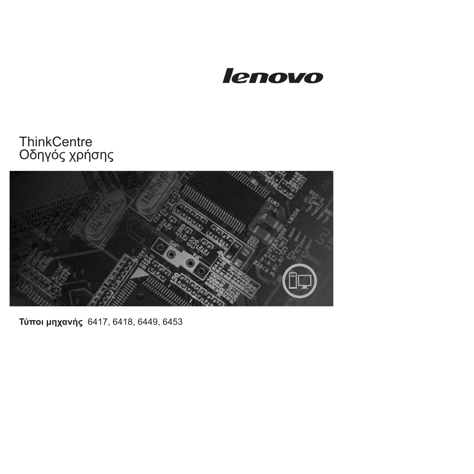 Lenovo ThinkCentre 6417, ThinkCentre 6418, ThinkCentre 6449, ThinkCentre 6453 User guide